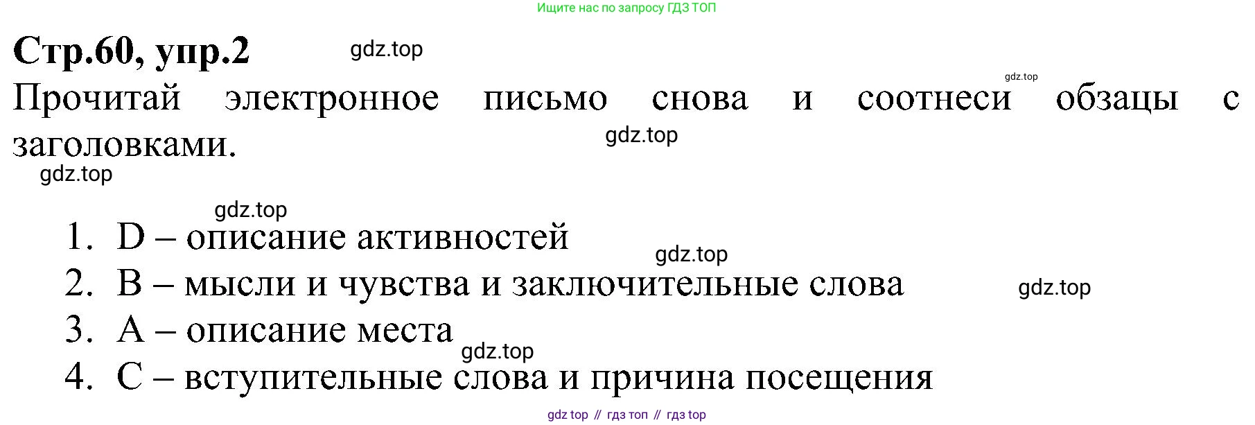 ГДЗ Английский язык (english), 6 класс Рабочая тетрадь (workbook), авторы: Баранова Ксения Михайловна (Baranova Ksenia), Мильруд Радислав Петрович (Millrood Radislav), Копылова Виктория Викторовна (Kopylova Victoria), Дули Дженни (Dooley Jenny), Эванс Вирджиния (Evans Virginia), издательство Просвещение, Москва, 2023, белого цвета, страница 60, номер 2, Решение