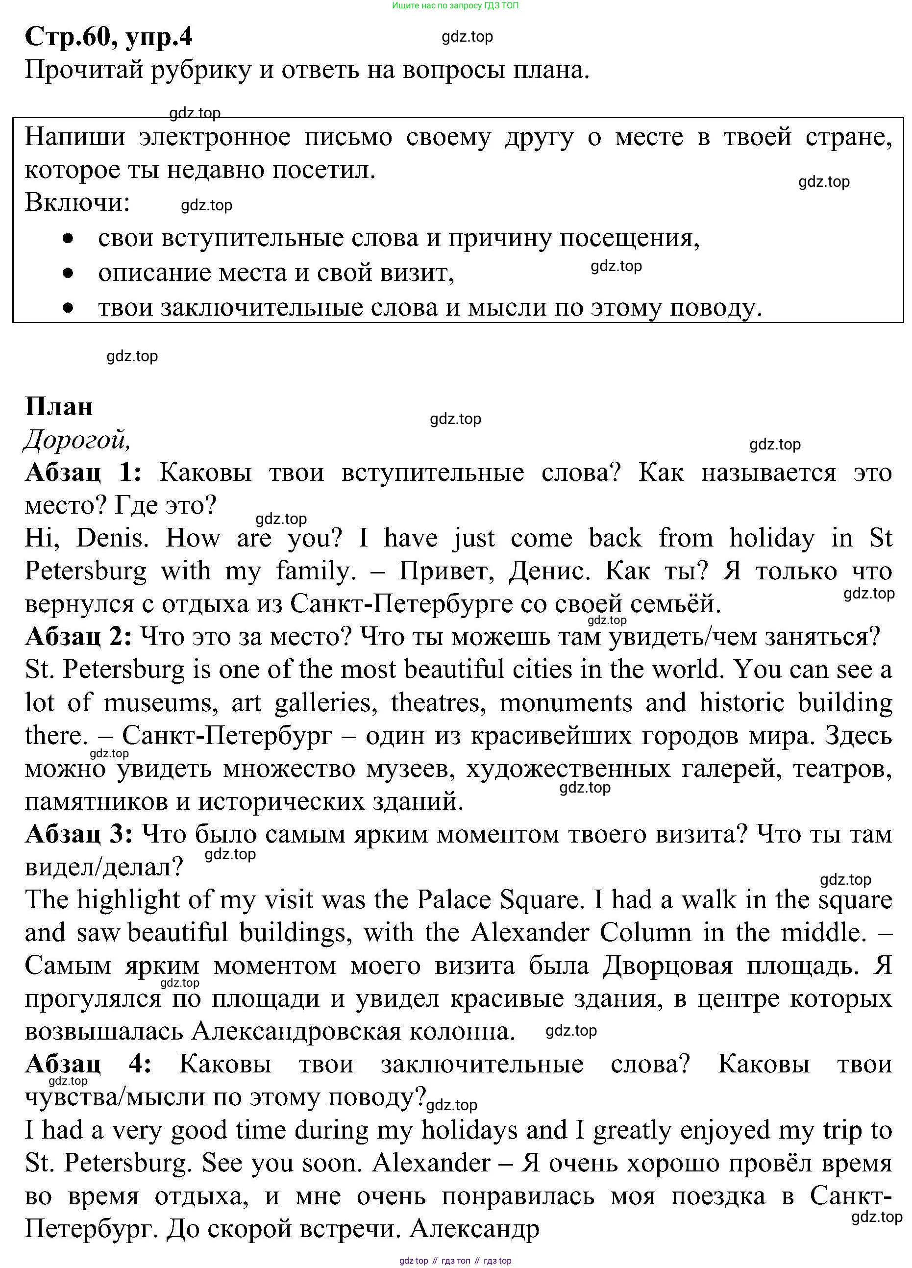 ГДЗ Английский язык (english), 6 класс Рабочая тетрадь (workbook), авторы: Баранова Ксения Михайловна (Baranova Ksenia), Мильруд Радислав Петрович (Millrood Radislav), Копылова Виктория Викторовна (Kopylova Victoria), Дули Дженни (Dooley Jenny), Эванс Вирджиния (Evans Virginia), издательство Просвещение, Москва, 2023, белого цвета, страница 60, номер 4, Решение
