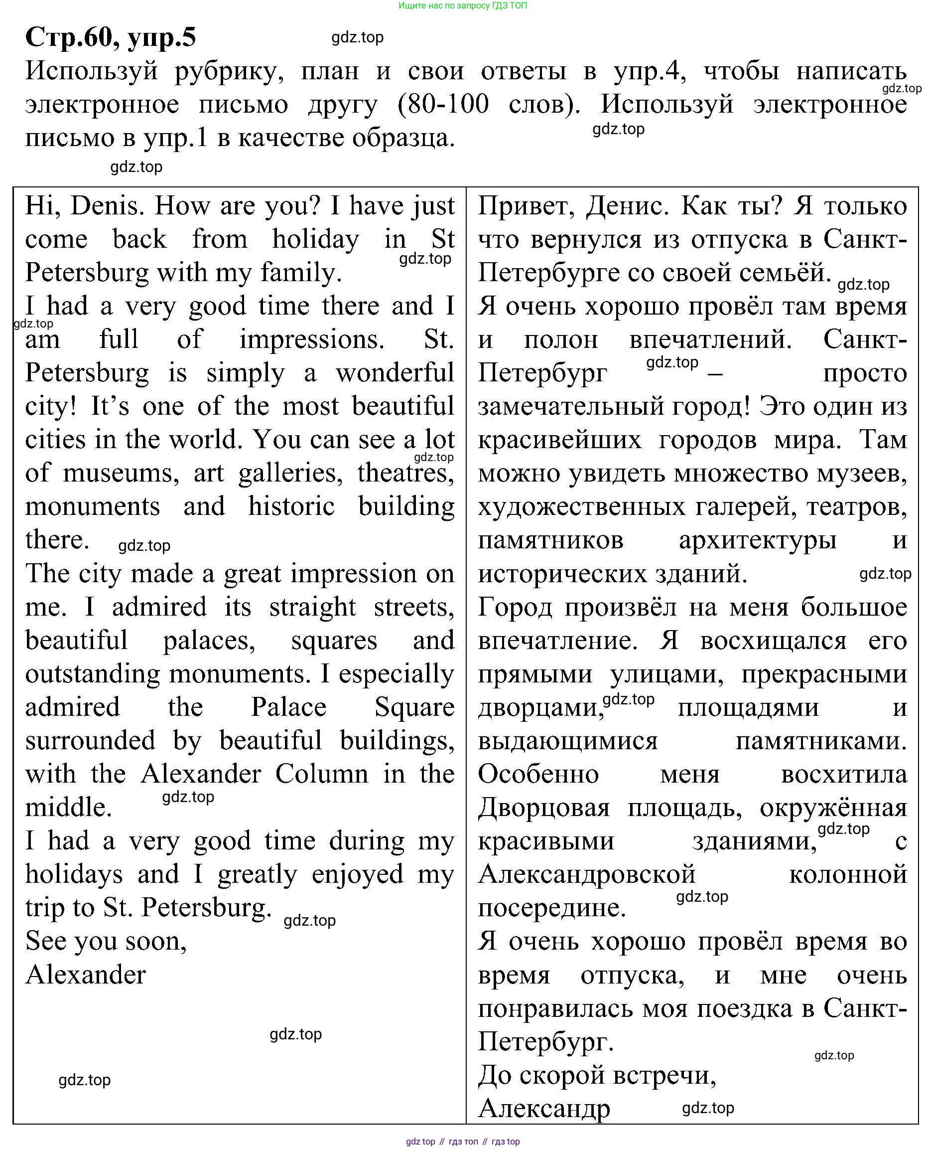 ГДЗ Английский язык (english), 6 класс Рабочая тетрадь (workbook), авторы: Баранова Ксения Михайловна (Baranova Ksenia), Мильруд Радислав Петрович (Millrood Radislav), Копылова Виктория Викторовна (Kopylova Victoria), Дули Дженни (Dooley Jenny), Эванс Вирджиния (Evans Virginia), издательство Просвещение, Москва, 2023, белого цвета, страница 60, номер 5, Решение
