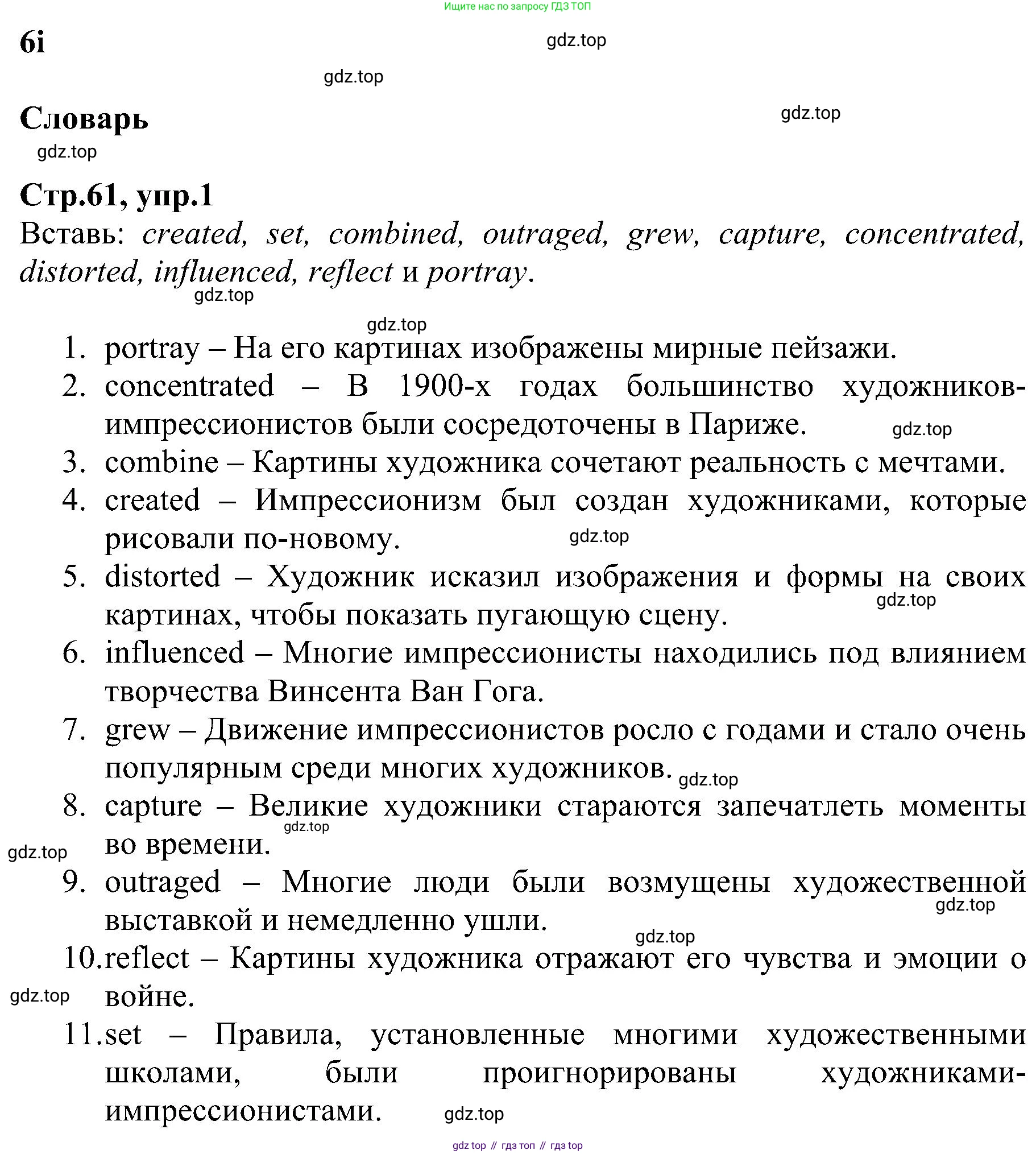 ГДЗ Английский язык (english), 6 класс Рабочая тетрадь (workbook), авторы: Баранова Ксения Михайловна (Baranova Ksenia), Мильруд Радислав Петрович (Millrood Radislav), Копылова Виктория Викторовна (Kopylova Victoria), Дули Дженни (Dooley Jenny), Эванс Вирджиния (Evans Virginia), издательство Просвещение, Москва, 2023, белого цвета, страница 61, номер 1, Решение