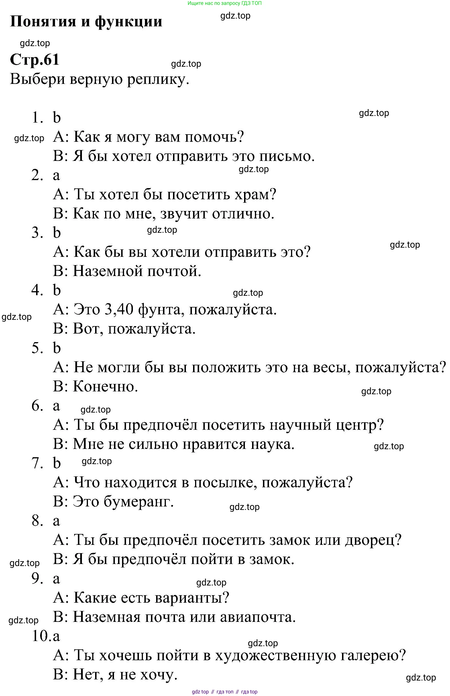 ГДЗ Английский язык (english), 6 класс Рабочая тетрадь (workbook), авторы: Баранова Ксения Михайловна (Baranova Ksenia), Мильруд Радислав Петрович (Millrood Radislav), Копылова Виктория Викторовна (Kopylova Victoria), Дули Дженни (Dooley Jenny), Эванс Вирджиния (Evans Virginia), издательство Просвещение, Москва, 2023, белого цвета, страница 61, Решение