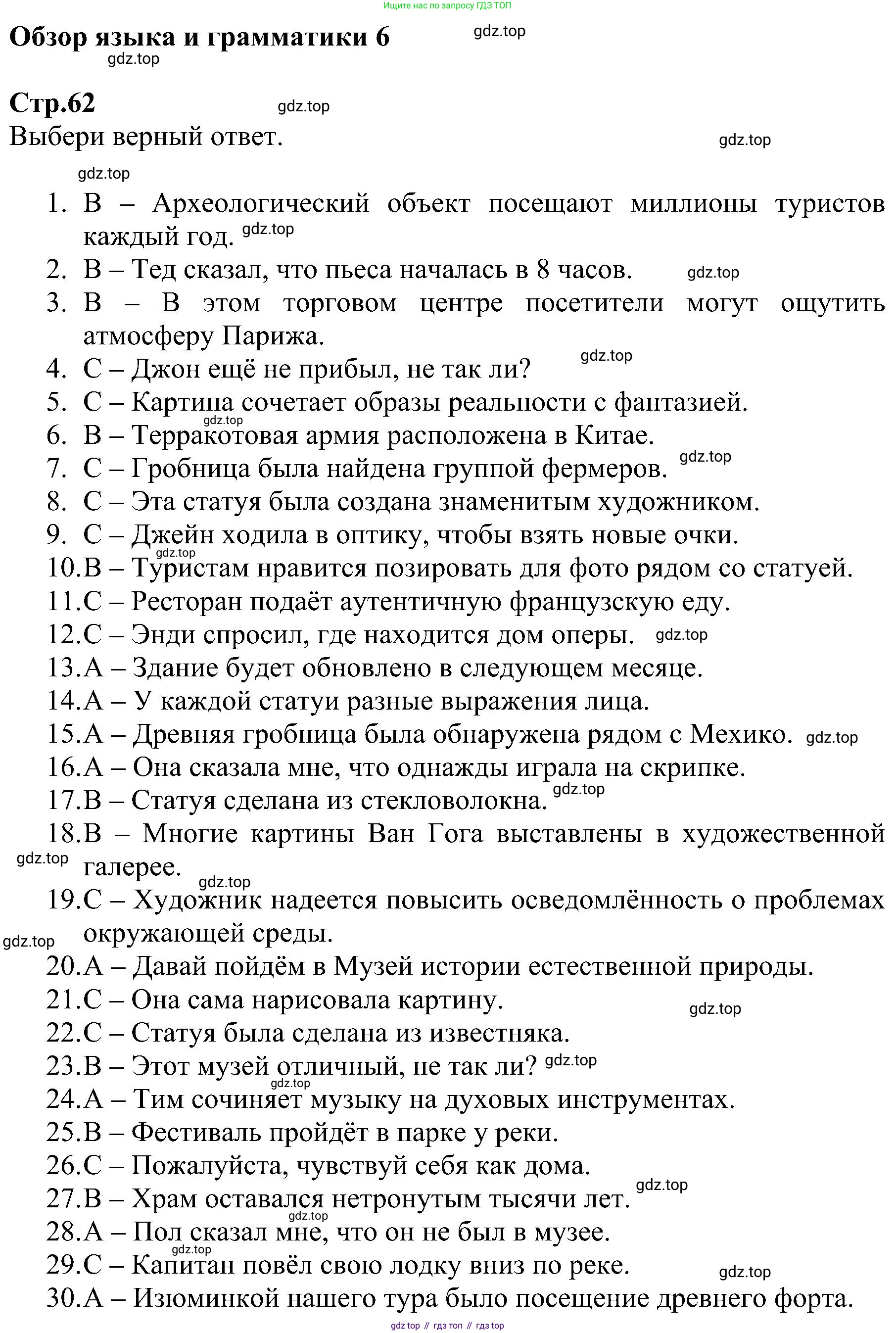 ГДЗ Английский язык (english), 6 класс Рабочая тетрадь (workbook), авторы: Баранова Ксения Михайловна (Baranova Ksenia), Мильруд Радислав Петрович (Millrood Radislav), Копылова Виктория Викторовна (Kopylova Victoria), Дули Дженни (Dooley Jenny), Эванс Вирджиния (Evans Virginia), издательство Просвещение, Москва, 2023, белого цвета, страница 62, Решение