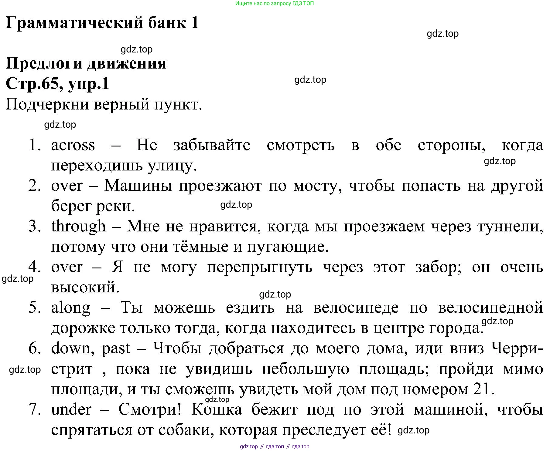 ГДЗ Английский язык (english), 6 класс Рабочая тетрадь (workbook), авторы: Баранова Ксения Михайловна (Baranova Ksenia), Мильруд Радислав Петрович (Millrood Radislav), Копылова Виктория Викторовна (Kopylova Victoria), Дули Дженни (Dooley Jenny), Эванс Вирджиния (Evans Virginia), издательство Просвещение, Москва, 2023, белого цвета, страница 65, номер 1, Решение