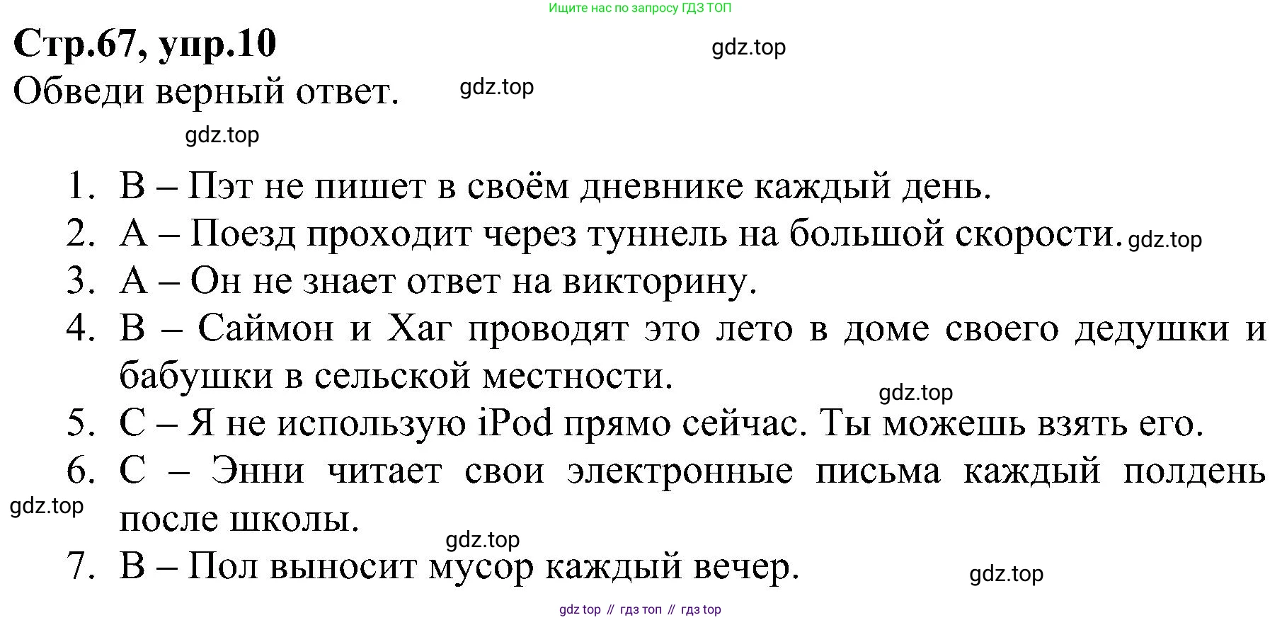 ГДЗ Английский язык (english), 6 класс Рабочая тетрадь (workbook), авторы: Баранова Ксения Михайловна (Baranova Ksenia), Мильруд Радислав Петрович (Millrood Radislav), Копылова Виктория Викторовна (Kopylova Victoria), Дули Дженни (Dooley Jenny), Эванс Вирджиния (Evans Virginia), издательство Просвещение, Москва, 2023, белого цвета, страница 67, номер 10, Решение