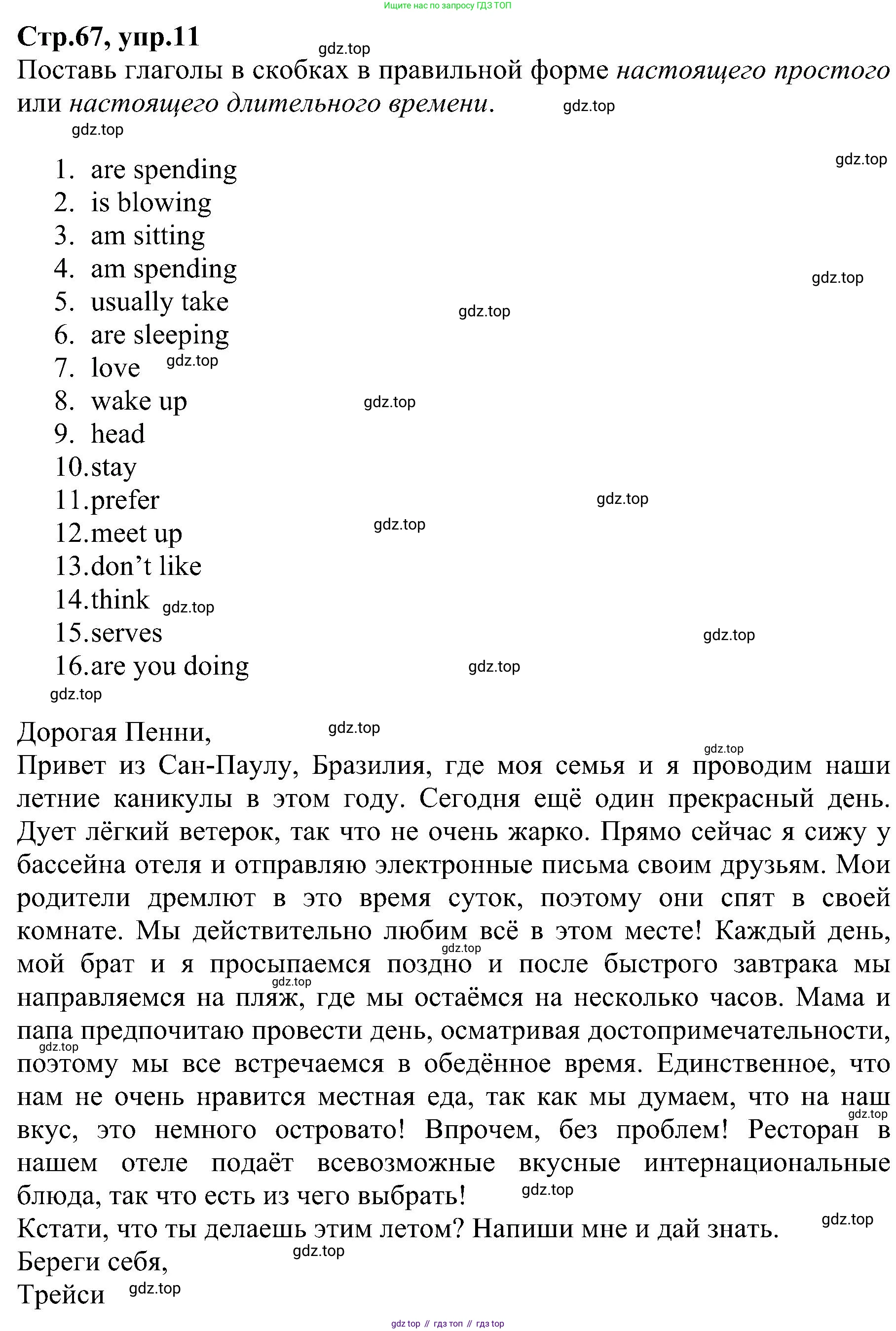 ГДЗ Английский язык (english), 6 класс Рабочая тетрадь (workbook), авторы: Баранова Ксения Михайловна (Baranova Ksenia), Мильруд Радислав Петрович (Millrood Radislav), Копылова Виктория Викторовна (Kopylova Victoria), Дули Дженни (Dooley Jenny), Эванс Вирджиния (Evans Virginia), издательство Просвещение, Москва, 2023, белого цвета, страница 67, номер 11, Решение