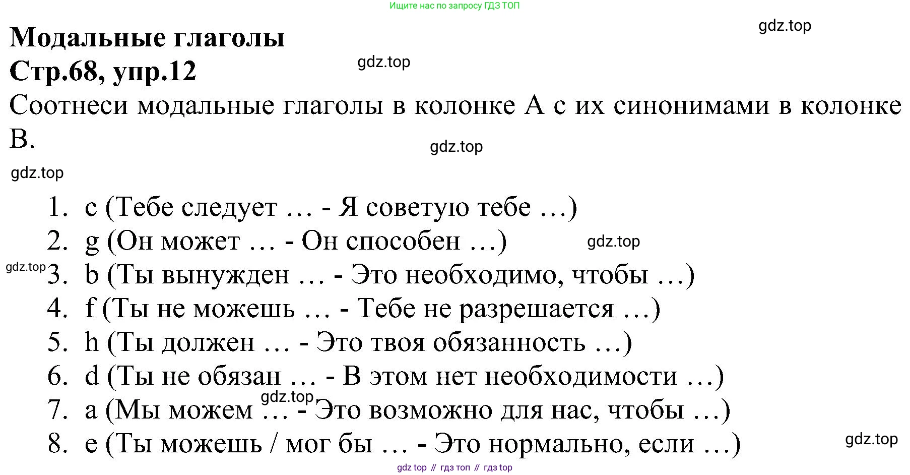 ГДЗ Английский язык (english), 6 класс Рабочая тетрадь (workbook), авторы: Баранова Ксения Михайловна (Baranova Ksenia), Мильруд Радислав Петрович (Millrood Radislav), Копылова Виктория Викторовна (Kopylova Victoria), Дули Дженни (Dooley Jenny), Эванс Вирджиния (Evans Virginia), издательство Просвещение, Москва, 2023, белого цвета, страница 68, номер 12, Решение