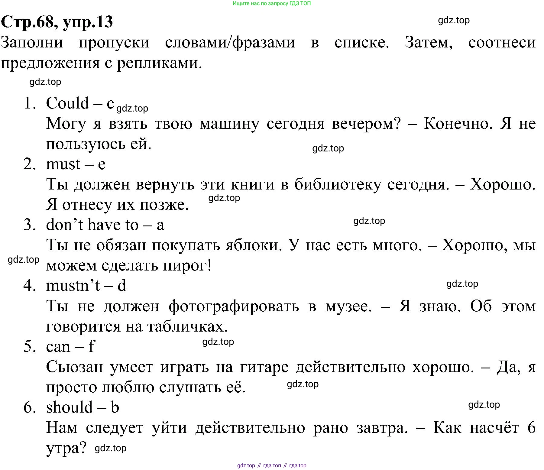 ГДЗ Английский язык (english), 6 класс Рабочая тетрадь (workbook), авторы: Баранова Ксения Михайловна (Baranova Ksenia), Мильруд Радислав Петрович (Millrood Radislav), Копылова Виктория Викторовна (Kopylova Victoria), Дули Дженни (Dooley Jenny), Эванс Вирджиния (Evans Virginia), издательство Просвещение, Москва, 2023, белого цвета, страница 68, номер 13, Решение
