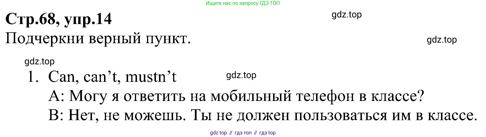 ГДЗ Английский язык (english), 6 класс Рабочая тетрадь (workbook), авторы: Баранова Ксения Михайловна (Baranova Ksenia), Мильруд Радислав Петрович (Millrood Radislav), Копылова Виктория Викторовна (Kopylova Victoria), Дули Дженни (Dooley Jenny), Эванс Вирджиния (Evans Virginia), издательство Просвещение, Москва, 2023, белого цвета, страница 68, номер 14, Решение