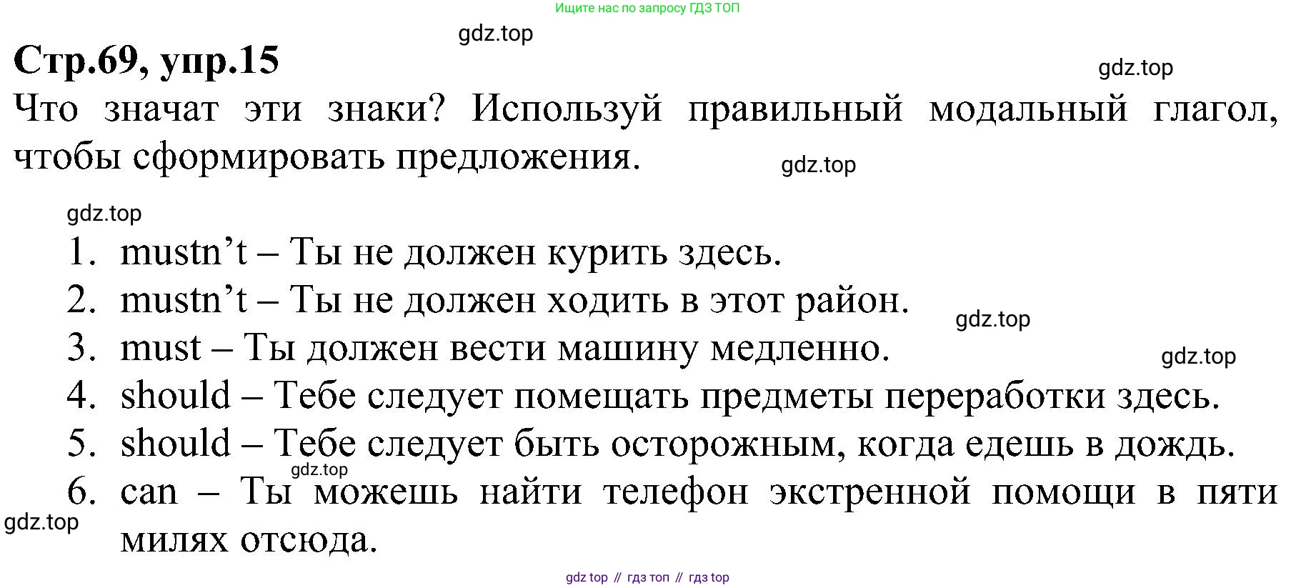 ГДЗ Английский язык (english), 6 класс Рабочая тетрадь (workbook), авторы: Баранова Ксения Михайловна (Baranova Ksenia), Мильруд Радислав Петрович (Millrood Radislav), Копылова Виктория Викторовна (Kopylova Victoria), Дули Дженни (Dooley Jenny), Эванс Вирджиния (Evans Virginia), издательство Просвещение, Москва, 2023, белого цвета, страница 69, номер 15, Решение