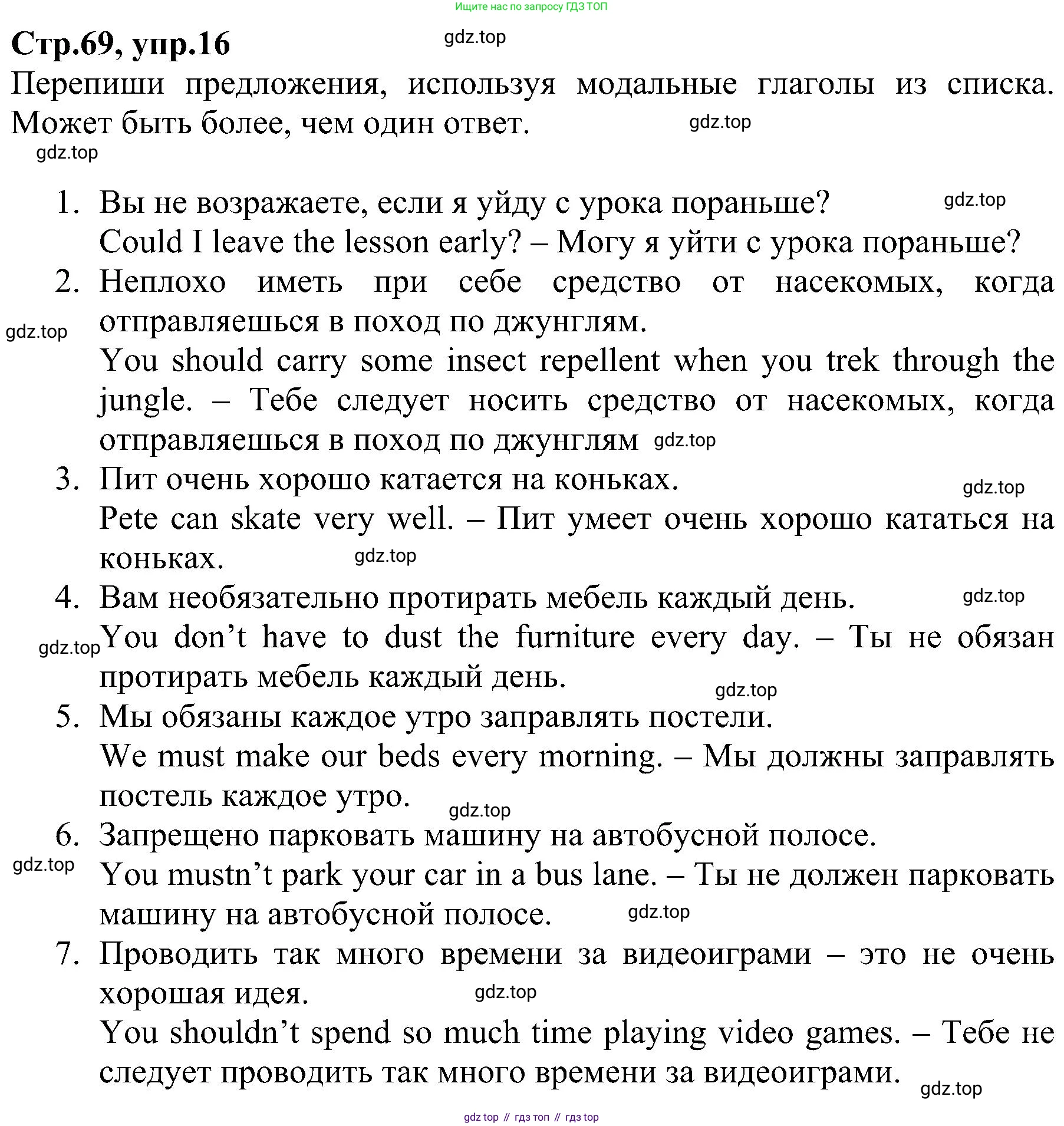 ГДЗ Английский язык (english), 6 класс Рабочая тетрадь (workbook), авторы: Баранова Ксения Михайловна (Baranova Ksenia), Мильруд Радислав Петрович (Millrood Radislav), Копылова Виктория Викторовна (Kopylova Victoria), Дули Дженни (Dooley Jenny), Эванс Вирджиния (Evans Virginia), издательство Просвещение, Москва, 2023, белого цвета, страница 69, номер 16, Решение