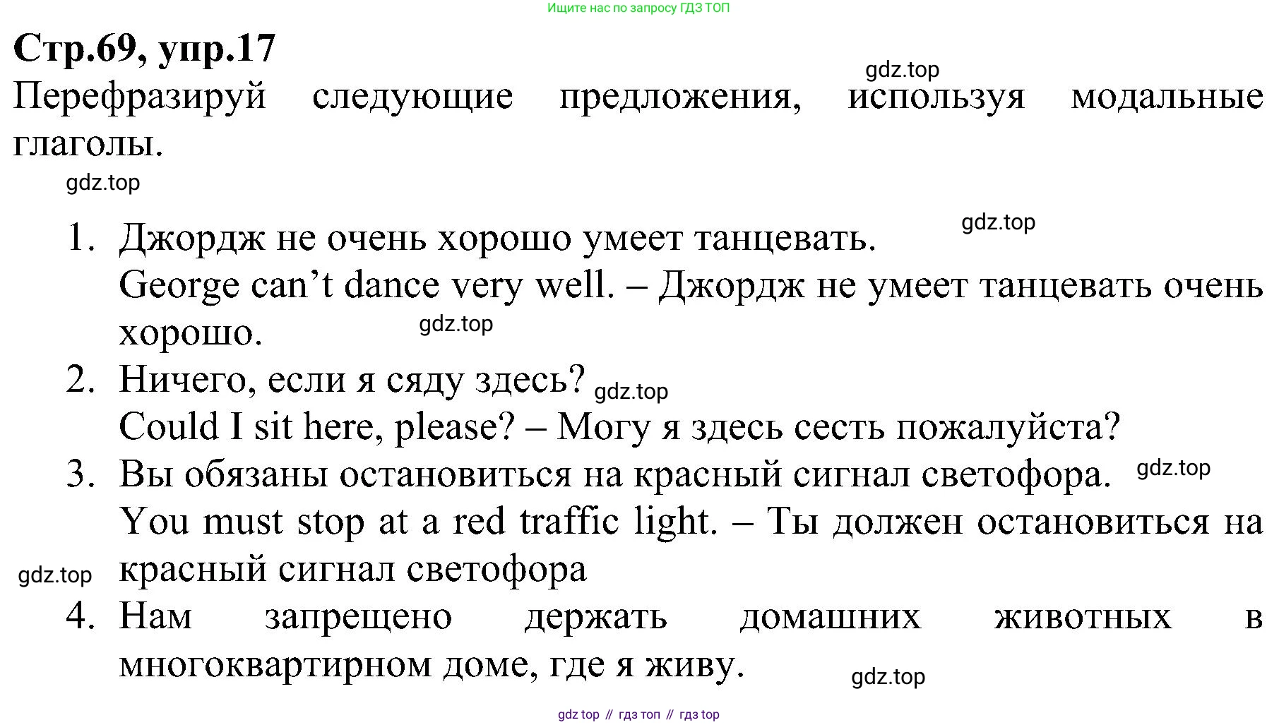 ГДЗ Английский язык (english), 6 класс Рабочая тетрадь (workbook), авторы: Баранова Ксения Михайловна (Baranova Ksenia), Мильруд Радислав Петрович (Millrood Radislav), Копылова Виктория Викторовна (Kopylova Victoria), Дули Дженни (Dooley Jenny), Эванс Вирджиния (Evans Virginia), издательство Просвещение, Москва, 2023, белого цвета, страница 69, номер 17, Решение