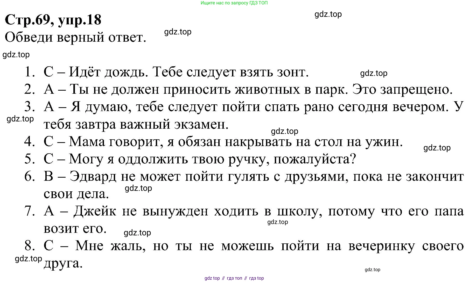 ГДЗ Английский язык (english), 6 класс Рабочая тетрадь (workbook), авторы: Баранова Ксения Михайловна (Baranova Ksenia), Мильруд Радислав Петрович (Millrood Radislav), Копылова Виктория Викторовна (Kopylova Victoria), Дули Дженни (Dooley Jenny), Эванс Вирджиния (Evans Virginia), издательство Просвещение, Москва, 2023, белого цвета, страница 69, номер 18, Решение