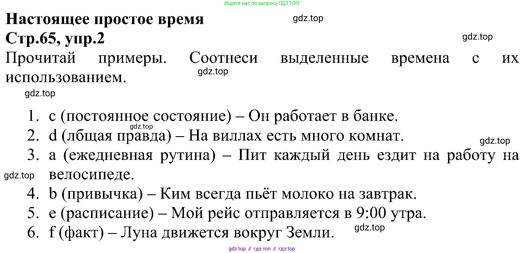 ГДЗ Английский язык (english), 6 класс Рабочая тетрадь (workbook), авторы: Баранова Ксения Михайловна (Baranova Ksenia), Мильруд Радислав Петрович (Millrood Radislav), Копылова Виктория Викторовна (Kopylova Victoria), Дули Дженни (Dooley Jenny), Эванс Вирджиния (Evans Virginia), издательство Просвещение, Москва, 2023, белого цвета, страница 65, номер 2, Решение