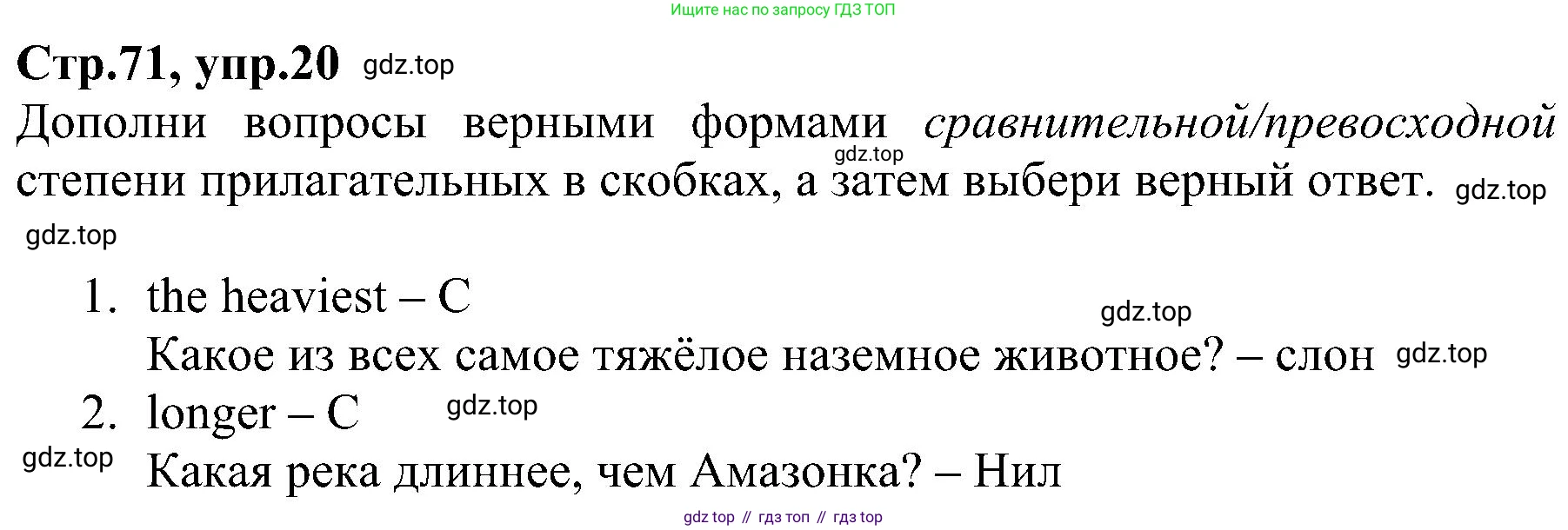 ГДЗ Английский язык (english), 6 класс Рабочая тетрадь (workbook), авторы: Баранова Ксения Михайловна (Baranova Ksenia), Мильруд Радислав Петрович (Millrood Radislav), Копылова Виктория Викторовна (Kopylova Victoria), Дули Дженни (Dooley Jenny), Эванс Вирджиния (Evans Virginia), издательство Просвещение, Москва, 2023, белого цвета, страница 71, номер 20, Решение