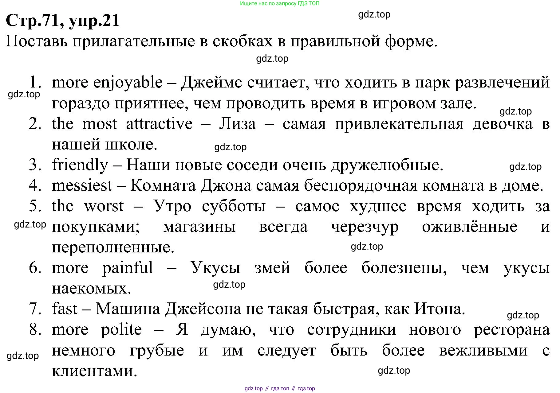 ГДЗ Английский язык (english), 6 класс Рабочая тетрадь (workbook), авторы: Баранова Ксения Михайловна (Baranova Ksenia), Мильруд Радислав Петрович (Millrood Radislav), Копылова Виктория Викторовна (Kopylova Victoria), Дули Дженни (Dooley Jenny), Эванс Вирджиния (Evans Virginia), издательство Просвещение, Москва, 2023, белого цвета, страница 71, номер 21, Решение