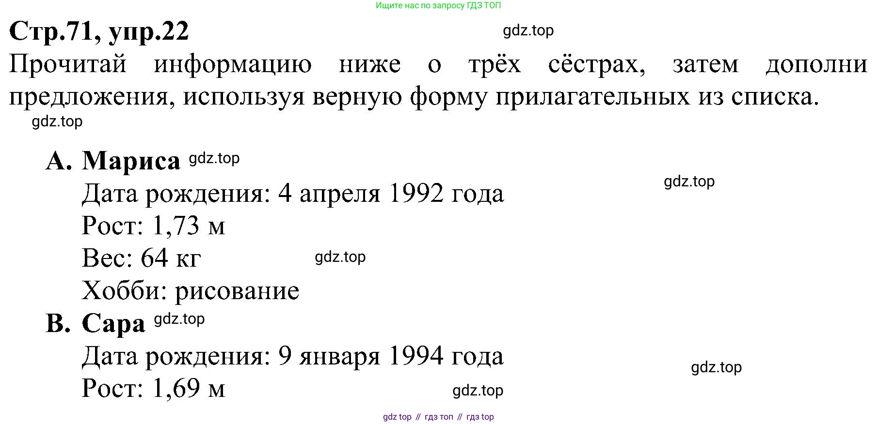 ГДЗ Английский язык (english), 6 класс Рабочая тетрадь (workbook), авторы: Баранова Ксения Михайловна (Baranova Ksenia), Мильруд Радислав Петрович (Millrood Radislav), Копылова Виктория Викторовна (Kopylova Victoria), Дули Дженни (Dooley Jenny), Эванс Вирджиния (Evans Virginia), издательство Просвещение, Москва, 2023, белого цвета, страница 71, номер 22, Решение