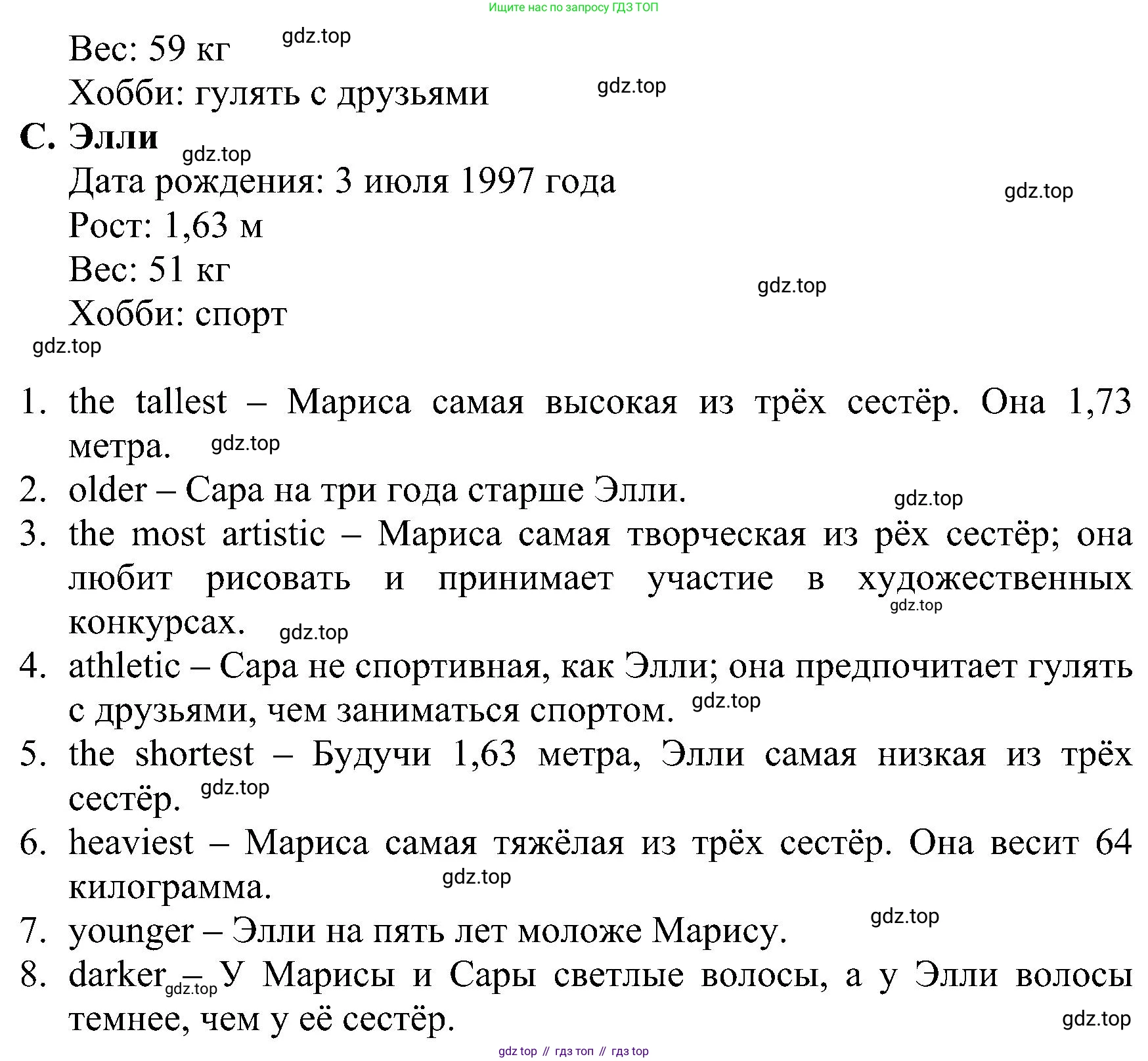 ГДЗ Английский язык (english), 6 класс Рабочая тетрадь (workbook), авторы: Баранова Ксения Михайловна (Baranova Ksenia), Мильруд Радислав Петрович (Millrood Radislav), Копылова Виктория Викторовна (Kopylova Victoria), Дули Дженни (Dooley Jenny), Эванс Вирджиния (Evans Virginia), издательство Просвещение, Москва, 2023, белого цвета, страница 71, номер 22, Решение (продолжение 2)
