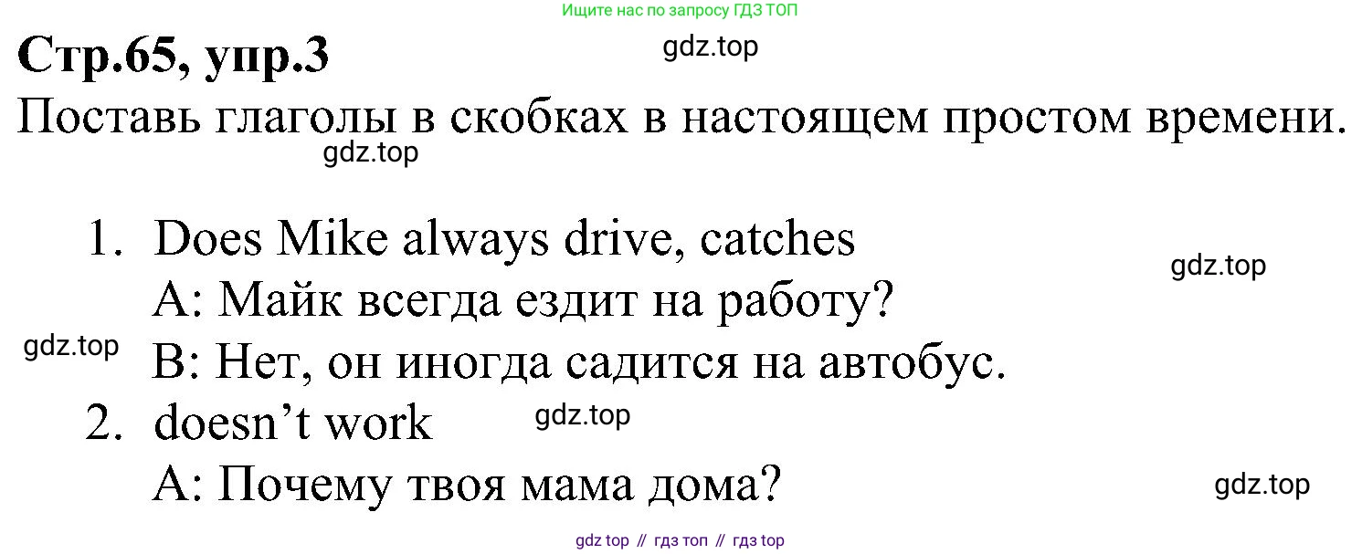 ГДЗ Английский язык (english), 6 класс Рабочая тетрадь (workbook), авторы: Баранова Ксения Михайловна (Baranova Ksenia), Мильруд Радислав Петрович (Millrood Radislav), Копылова Виктория Викторовна (Kopylova Victoria), Дули Дженни (Dooley Jenny), Эванс Вирджиния (Evans Virginia), издательство Просвещение, Москва, 2023, белого цвета, страница 65, номер 3, Решение
