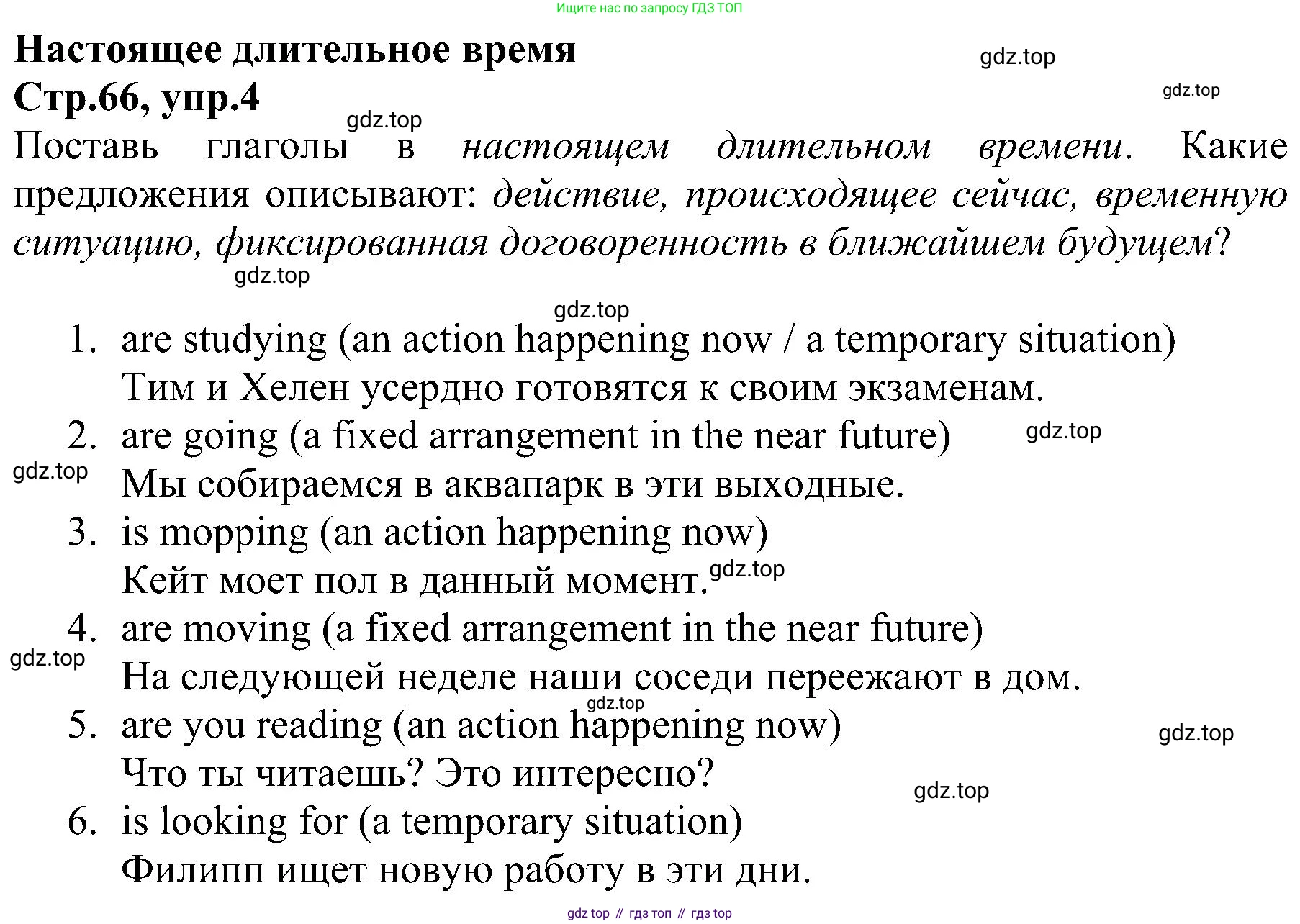 ГДЗ Английский язык (english), 6 класс Рабочая тетрадь (workbook), авторы: Баранова Ксения Михайловна (Baranova Ksenia), Мильруд Радислав Петрович (Millrood Radislav), Копылова Виктория Викторовна (Kopylova Victoria), Дули Дженни (Dooley Jenny), Эванс Вирджиния (Evans Virginia), издательство Просвещение, Москва, 2023, белого цвета, страница 66, номер 4, Решение
