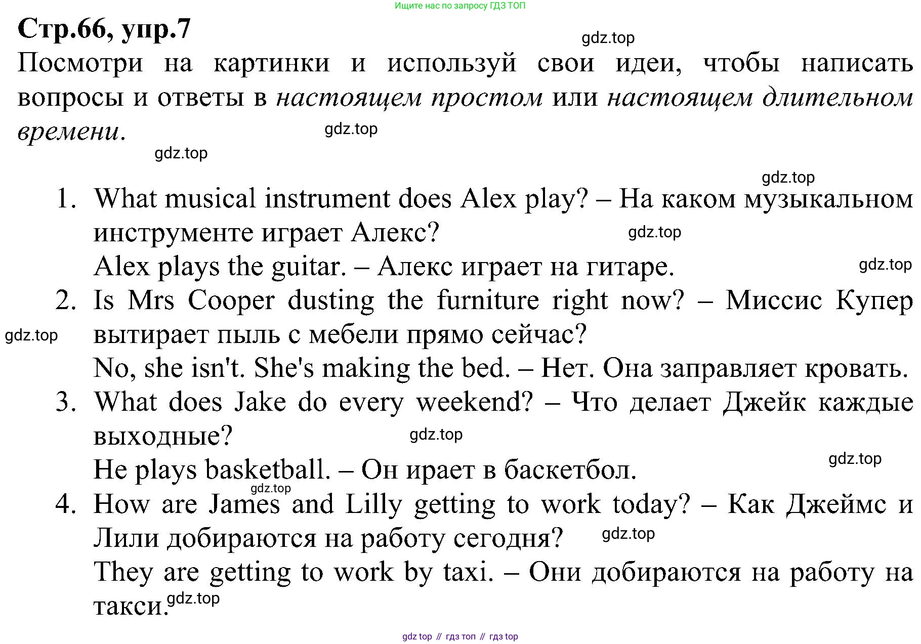 ГДЗ Английский язык (english), 6 класс Рабочая тетрадь (workbook), авторы: Баранова Ксения Михайловна (Baranova Ksenia), Мильруд Радислав Петрович (Millrood Radislav), Копылова Виктория Викторовна (Kopylova Victoria), Дули Дженни (Dooley Jenny), Эванс Вирджиния (Evans Virginia), издательство Просвещение, Москва, 2023, белого цвета, страница 66, номер 7, Решение