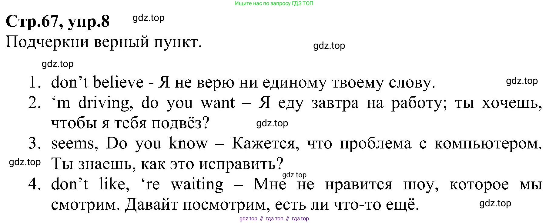 ГДЗ Английский язык (english), 6 класс Рабочая тетрадь (workbook), авторы: Баранова Ксения Михайловна (Baranova Ksenia), Мильруд Радислав Петрович (Millrood Radislav), Копылова Виктория Викторовна (Kopylova Victoria), Дули Дженни (Dooley Jenny), Эванс Вирджиния (Evans Virginia), издательство Просвещение, Москва, 2023, белого цвета, страница 67, номер 8, Решение