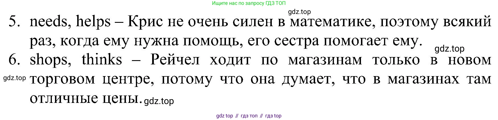 ГДЗ Английский язык (english), 6 класс Рабочая тетрадь (workbook), авторы: Баранова Ксения Михайловна (Baranova Ksenia), Мильруд Радислав Петрович (Millrood Radislav), Копылова Виктория Викторовна (Kopylova Victoria), Дули Дженни (Dooley Jenny), Эванс Вирджиния (Evans Virginia), издательство Просвещение, Москва, 2023, белого цвета, страница 67, номер 8, Решение (продолжение 2)
