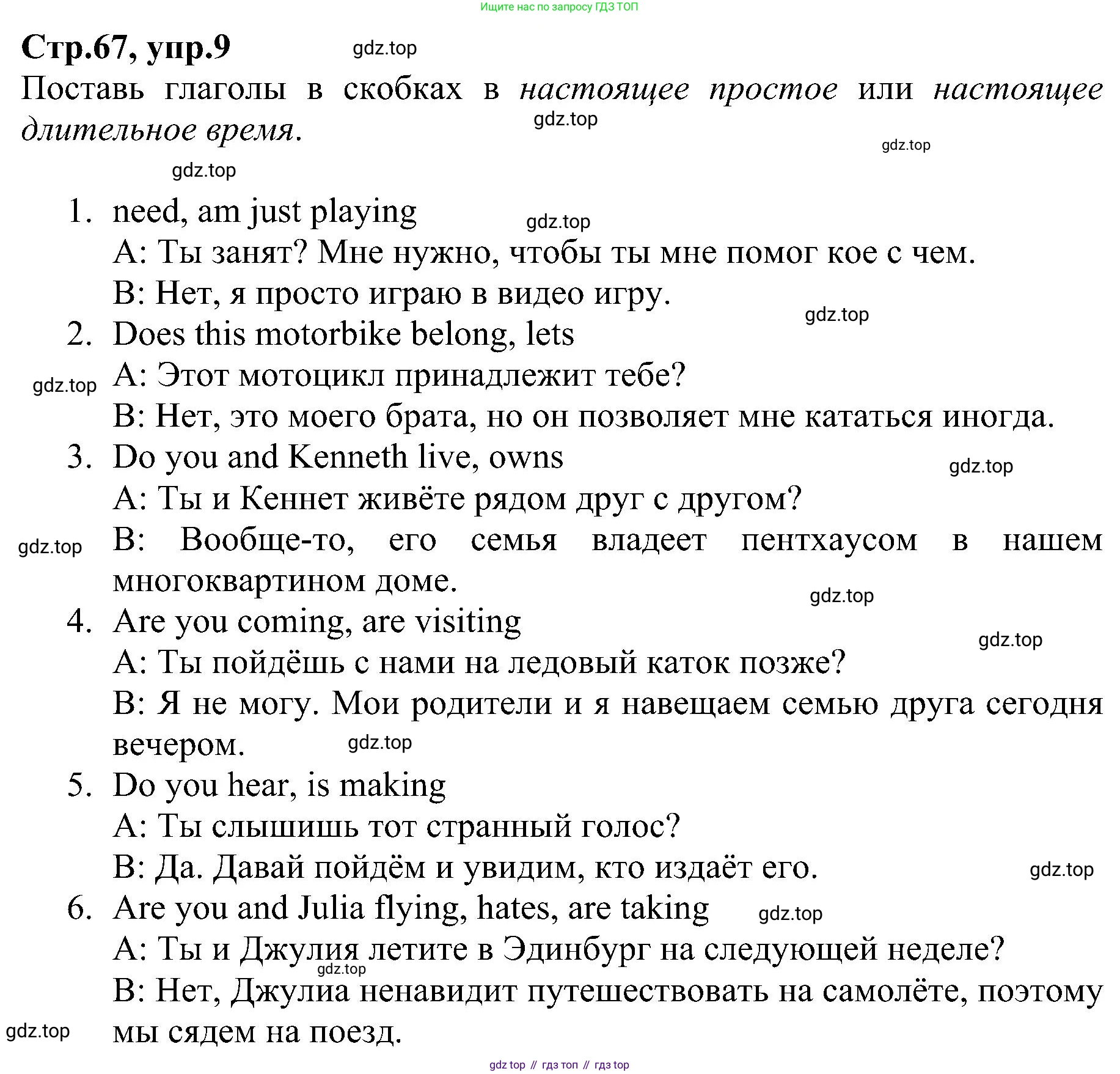 ГДЗ Английский язык (english), 6 класс Рабочая тетрадь (workbook), авторы: Баранова Ксения Михайловна (Baranova Ksenia), Мильруд Радислав Петрович (Millrood Radislav), Копылова Виктория Викторовна (Kopylova Victoria), Дули Дженни (Dooley Jenny), Эванс Вирджиния (Evans Virginia), издательство Просвещение, Москва, 2023, белого цвета, страница 67, номер 9, Решение