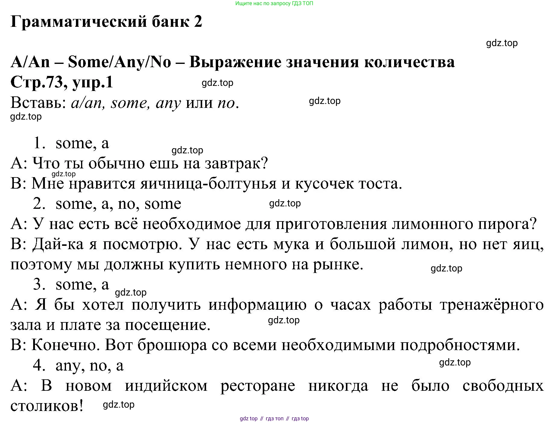 ГДЗ Английский язык (english), 6 класс Рабочая тетрадь (workbook), авторы: Баранова Ксения Михайловна (Baranova Ksenia), Мильруд Радислав Петрович (Millrood Radislav), Копылова Виктория Викторовна (Kopylova Victoria), Дули Дженни (Dooley Jenny), Эванс Вирджиния (Evans Virginia), издательство Просвещение, Москва, 2023, белого цвета, страница 73, номер 1, Решение