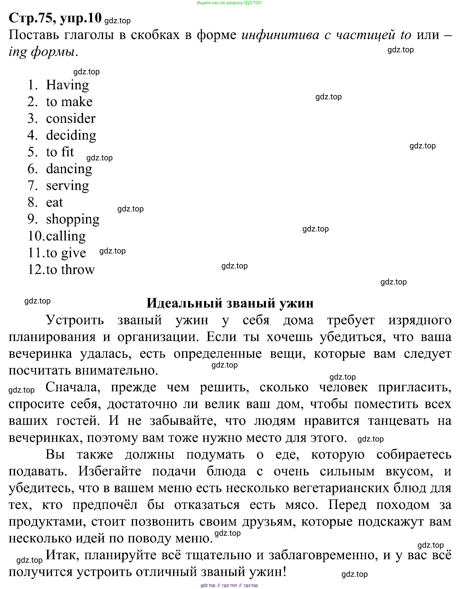 ГДЗ Английский язык (english), 6 класс Рабочая тетрадь (workbook), авторы: Баранова Ксения Михайловна (Baranova Ksenia), Мильруд Радислав Петрович (Millrood Radislav), Копылова Виктория Викторовна (Kopylova Victoria), Дули Дженни (Dooley Jenny), Эванс Вирджиния (Evans Virginia), издательство Просвещение, Москва, 2023, белого цвета, страница 75, номер 10, Решение