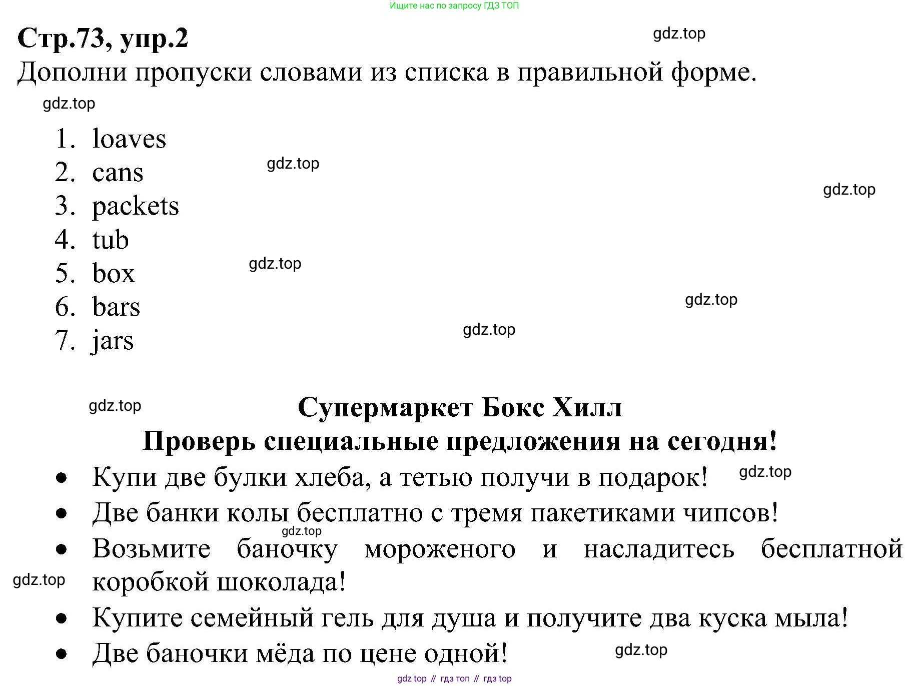 ГДЗ Английский язык (english), 6 класс Рабочая тетрадь (workbook), авторы: Баранова Ксения Михайловна (Baranova Ksenia), Мильруд Радислав Петрович (Millrood Radislav), Копылова Виктория Викторовна (Kopylova Victoria), Дули Дженни (Dooley Jenny), Эванс Вирджиния (Evans Virginia), издательство Просвещение, Москва, 2023, белого цвета, страница 73, номер 2, Решение