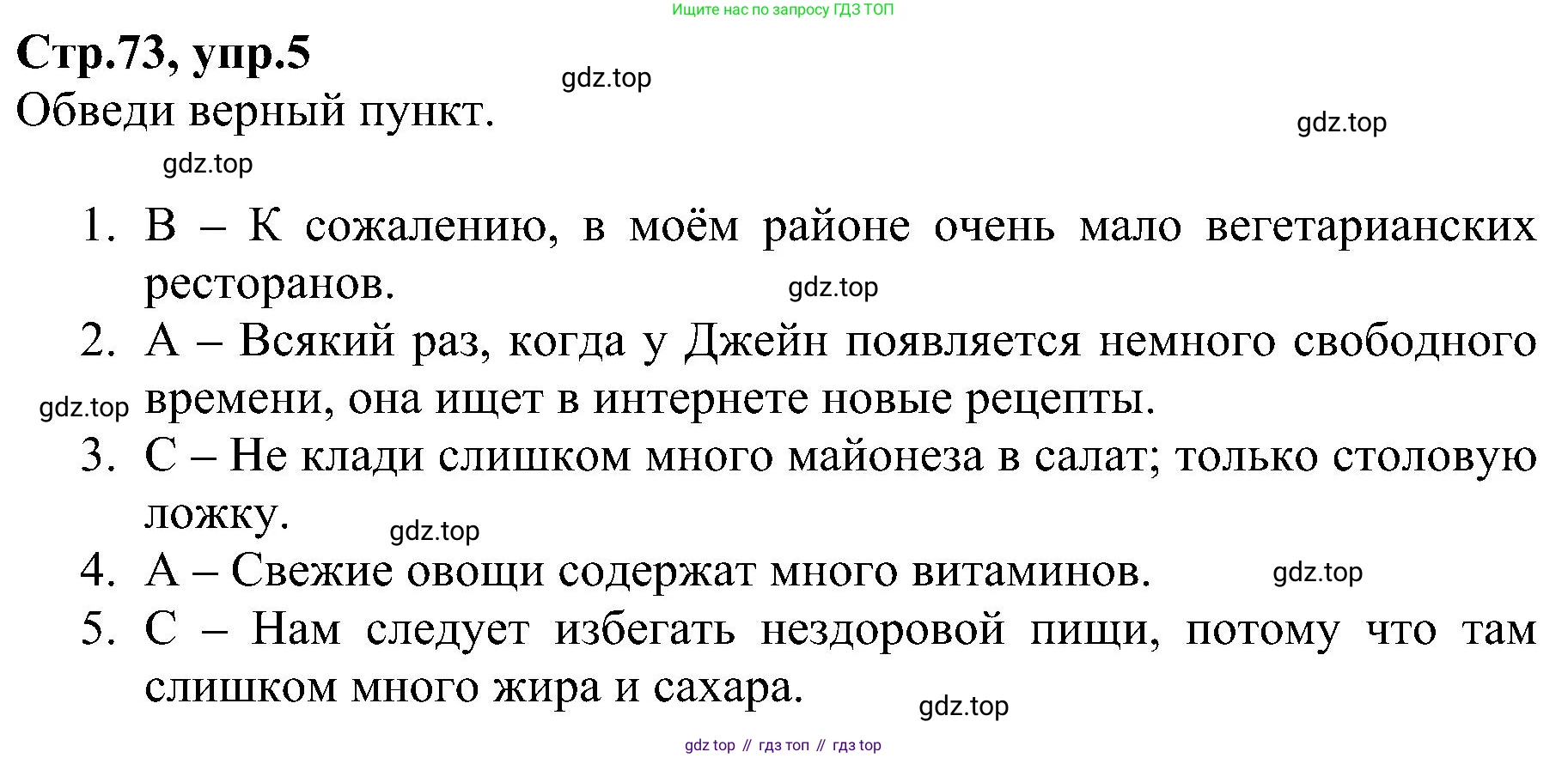 ГДЗ Английский язык (english), 6 класс Рабочая тетрадь (workbook), авторы: Баранова Ксения Михайловна (Baranova Ksenia), Мильруд Радислав Петрович (Millrood Radislav), Копылова Виктория Викторовна (Kopylova Victoria), Дули Дженни (Dooley Jenny), Эванс Вирджиния (Evans Virginia), издательство Просвещение, Москва, 2023, белого цвета, страница 73, номер 5, Решение