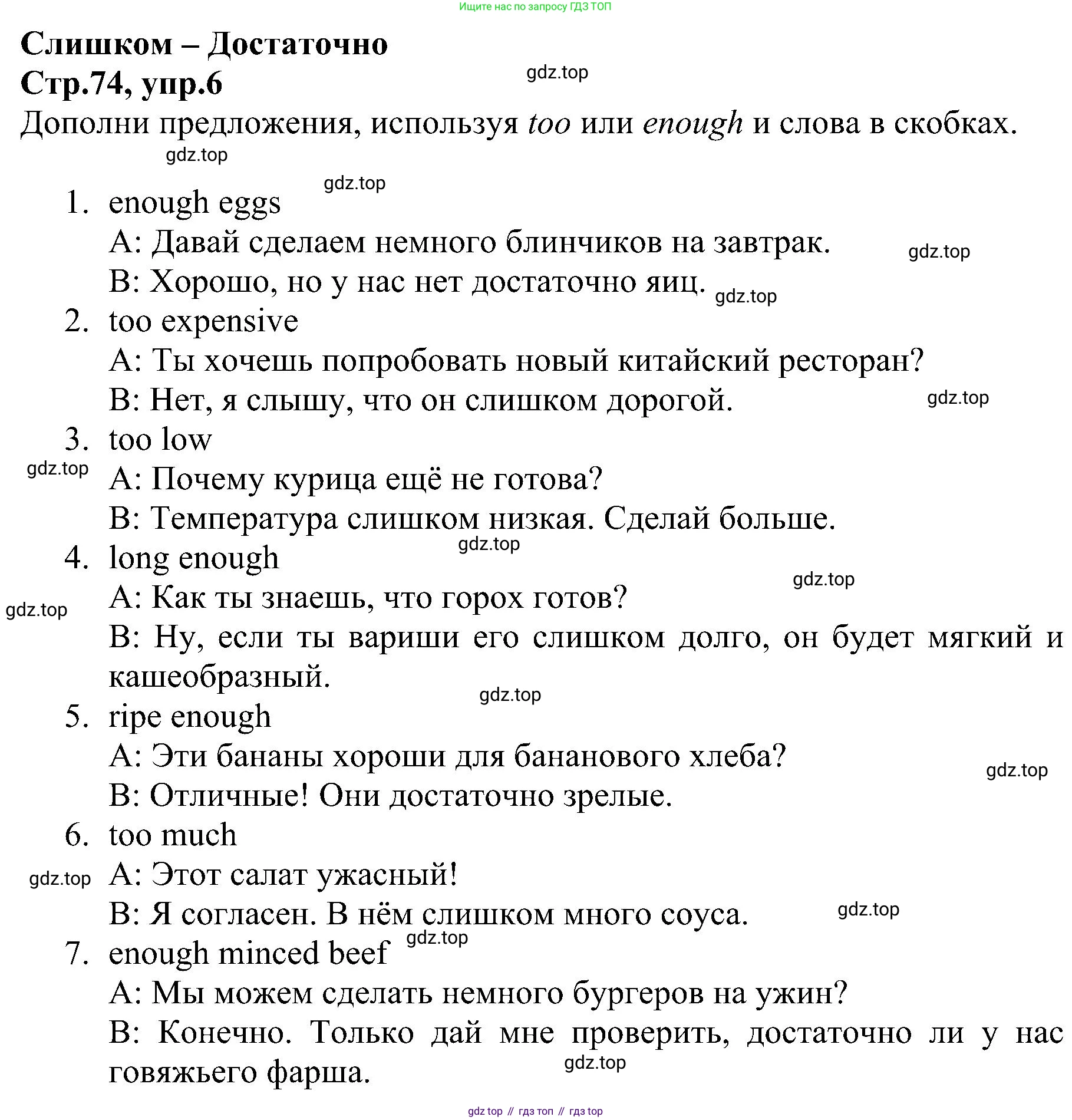 ГДЗ Английский язык (english), 6 класс Рабочая тетрадь (workbook), авторы: Баранова Ксения Михайловна (Baranova Ksenia), Мильруд Радислав Петрович (Millrood Radislav), Копылова Виктория Викторовна (Kopylova Victoria), Дули Дженни (Dooley Jenny), Эванс Вирджиния (Evans Virginia), издательство Просвещение, Москва, 2023, белого цвета, страница 74, номер 6, Решение