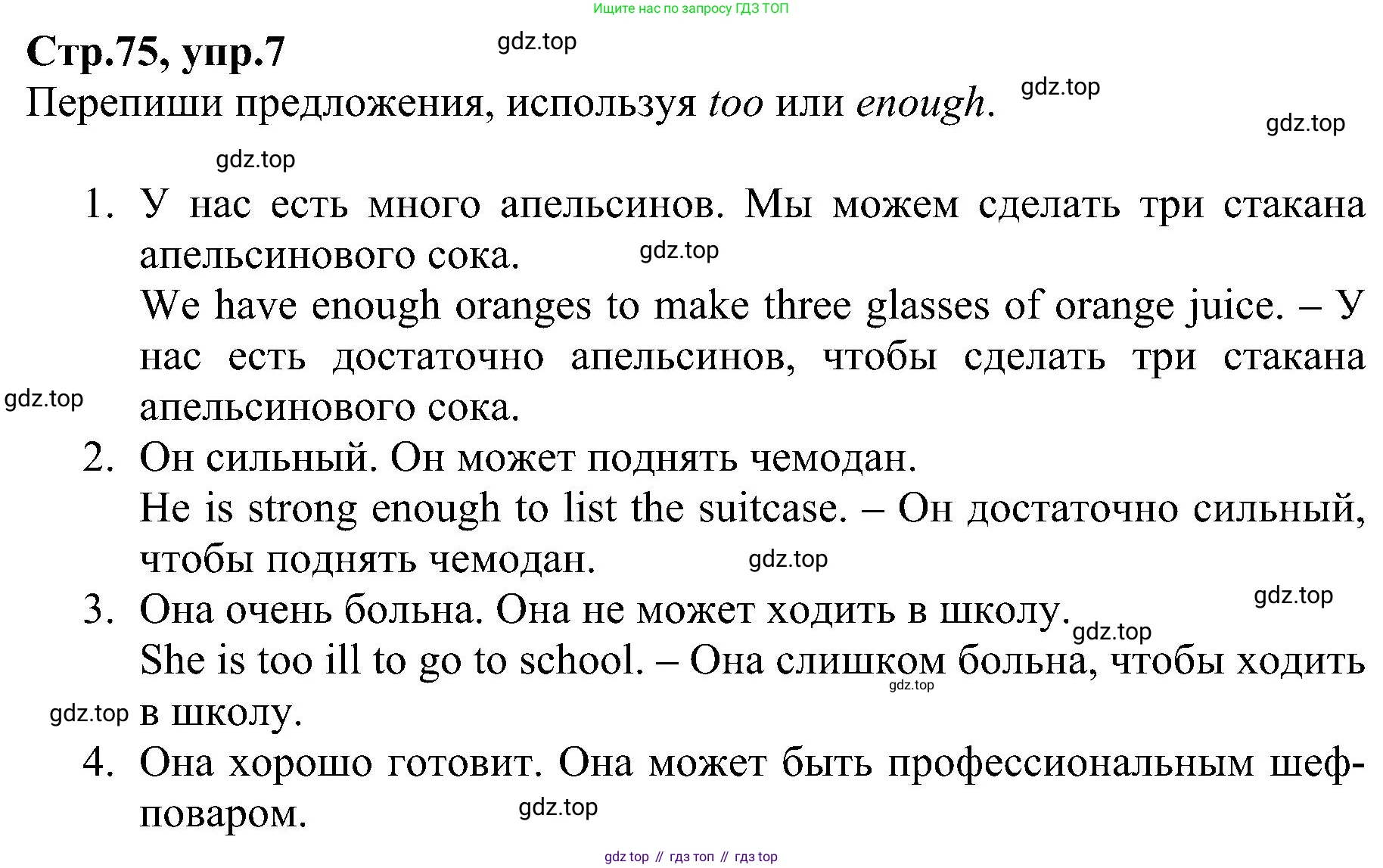 ГДЗ Английский язык (english), 6 класс Рабочая тетрадь (workbook), авторы: Баранова Ксения Михайловна (Baranova Ksenia), Мильруд Радислав Петрович (Millrood Radislav), Копылова Виктория Викторовна (Kopylova Victoria), Дули Дженни (Dooley Jenny), Эванс Вирджиния (Evans Virginia), издательство Просвещение, Москва, 2023, белого цвета, страница 75, номер 7, Решение