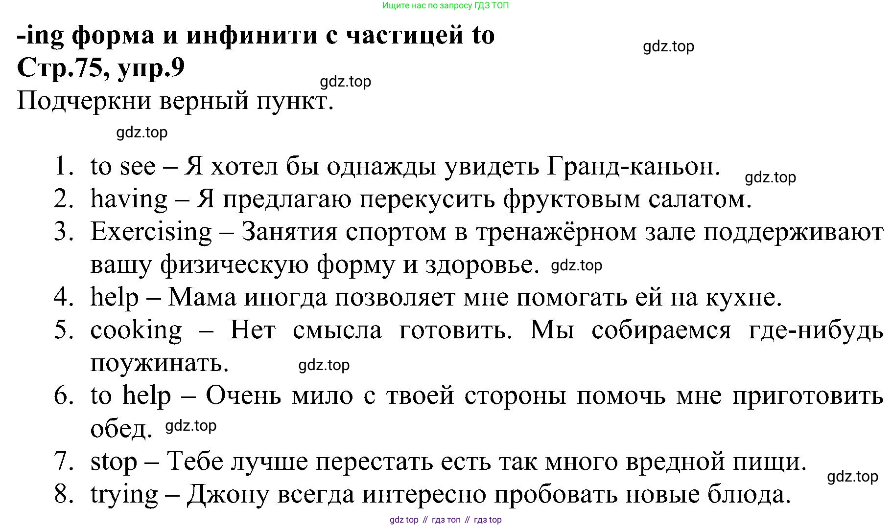 ГДЗ Английский язык (english), 6 класс Рабочая тетрадь (workbook), авторы: Баранова Ксения Михайловна (Baranova Ksenia), Мильруд Радислав Петрович (Millrood Radislav), Копылова Виктория Викторовна (Kopylova Victoria), Дули Дженни (Dooley Jenny), Эванс Вирджиния (Evans Virginia), издательство Просвещение, Москва, 2023, белого цвета, страница 75, номер 9, Решение