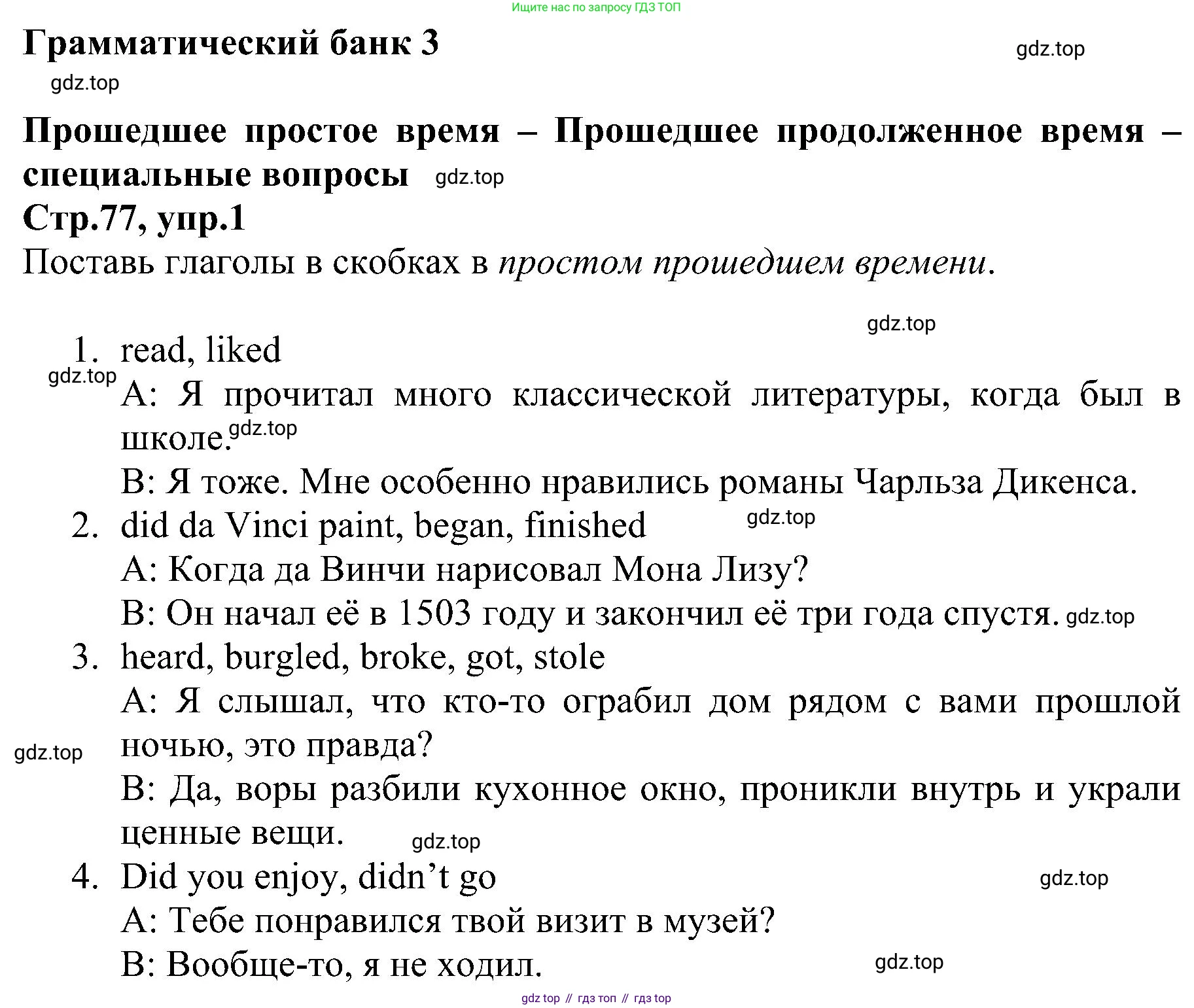 ГДЗ Английский язык (english), 6 класс Рабочая тетрадь (workbook), авторы: Баранова Ксения Михайловна (Baranova Ksenia), Мильруд Радислав Петрович (Millrood Radislav), Копылова Виктория Викторовна (Kopylova Victoria), Дули Дженни (Dooley Jenny), Эванс Вирджиния (Evans Virginia), издательство Просвещение, Москва, 2023, белого цвета, страница 77, номер 1, Решение