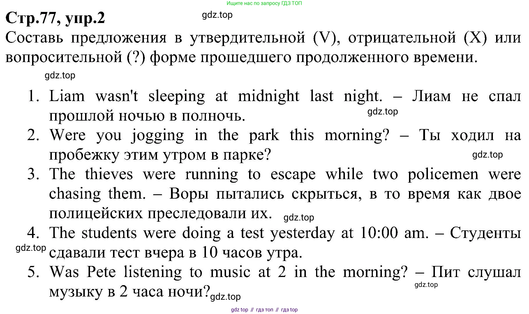 ГДЗ Английский язык (english), 6 класс Рабочая тетрадь (workbook), авторы: Баранова Ксения Михайловна (Baranova Ksenia), Мильруд Радислав Петрович (Millrood Radislav), Копылова Виктория Викторовна (Kopylova Victoria), Дули Дженни (Dooley Jenny), Эванс Вирджиния (Evans Virginia), издательство Просвещение, Москва, 2023, белого цвета, страница 77, номер 2, Решение