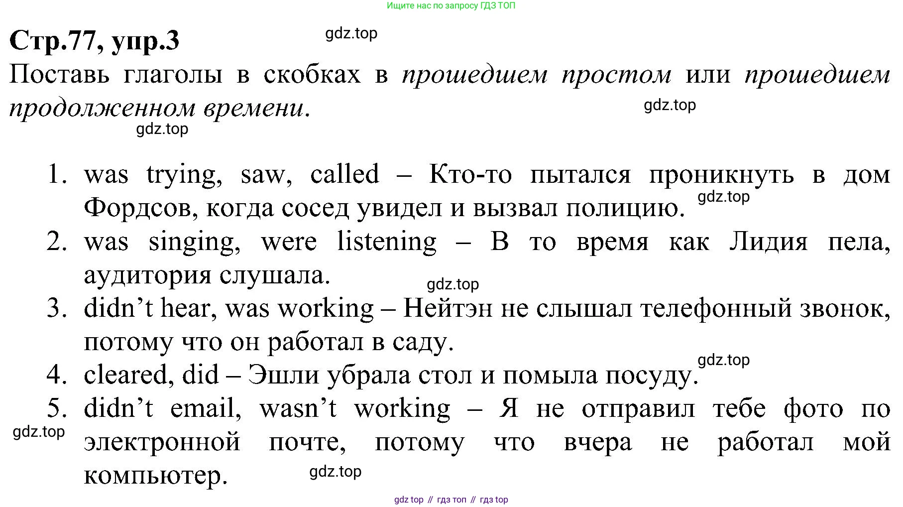 ГДЗ Английский язык (english), 6 класс Рабочая тетрадь (workbook), авторы: Баранова Ксения Михайловна (Baranova Ksenia), Мильруд Радислав Петрович (Millrood Radislav), Копылова Виктория Викторовна (Kopylova Victoria), Дули Дженни (Dooley Jenny), Эванс Вирджиния (Evans Virginia), издательство Просвещение, Москва, 2023, белого цвета, страница 77, номер 3, Решение