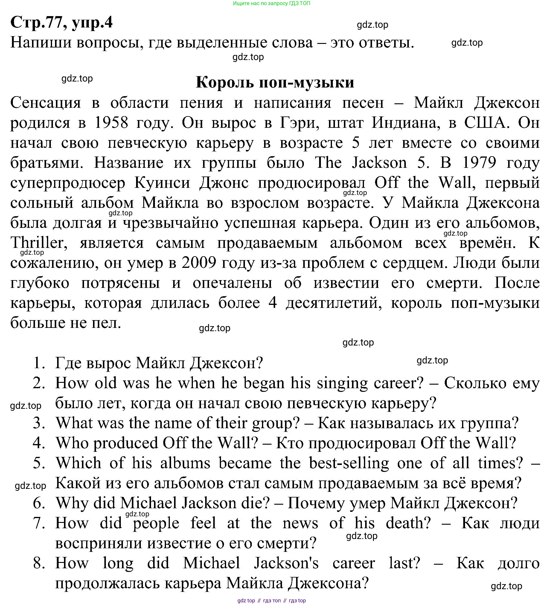 ГДЗ Английский язык (english), 6 класс Рабочая тетрадь (workbook), авторы: Баранова Ксения Михайловна (Baranova Ksenia), Мильруд Радислав Петрович (Millrood Radislav), Копылова Виктория Викторовна (Kopylova Victoria), Дули Дженни (Dooley Jenny), Эванс Вирджиния (Evans Virginia), издательство Просвещение, Москва, 2023, белого цвета, страница 77, номер 4, Решение