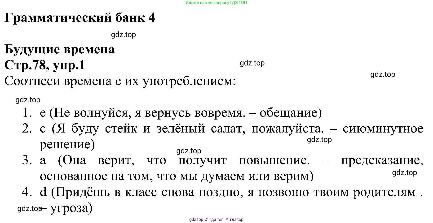 ГДЗ Английский язык (english), 6 класс Рабочая тетрадь (workbook), авторы: Баранова Ксения Михайловна (Baranova Ksenia), Мильруд Радислав Петрович (Millrood Radislav), Копылова Виктория Викторовна (Kopylova Victoria), Дули Дженни (Dooley Jenny), Эванс Вирджиния (Evans Virginia), издательство Просвещение, Москва, 2023, белого цвета, страница 78, номер 1, Решение