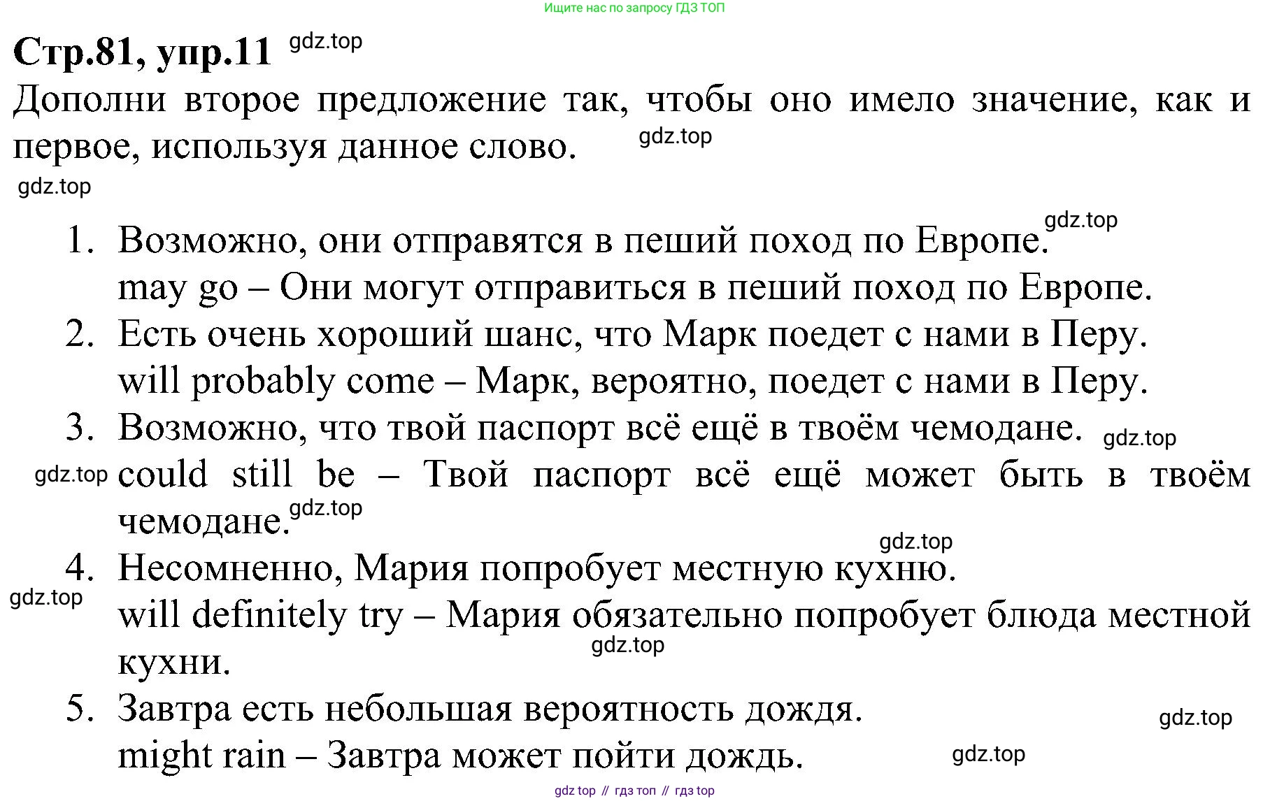 ГДЗ Английский язык (english), 6 класс Рабочая тетрадь (workbook), авторы: Баранова Ксения Михайловна (Baranova Ksenia), Мильруд Радислав Петрович (Millrood Radislav), Копылова Виктория Викторовна (Kopylova Victoria), Дули Дженни (Dooley Jenny), Эванс Вирджиния (Evans Virginia), издательство Просвещение, Москва, 2023, белого цвета, страница 81, номер 11, Решение