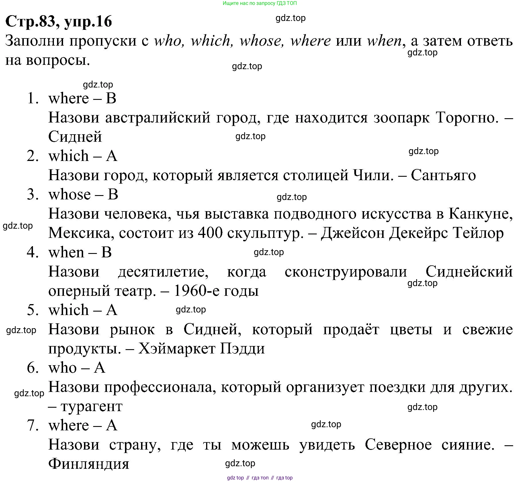 ГДЗ Английский язык (english), 6 класс Рабочая тетрадь (workbook), авторы: Баранова Ксения Михайловна (Baranova Ksenia), Мильруд Радислав Петрович (Millrood Radislav), Копылова Виктория Викторовна (Kopylova Victoria), Дули Дженни (Dooley Jenny), Эванс Вирджиния (Evans Virginia), издательство Просвещение, Москва, 2023, белого цвета, страница 83, номер 16, Решение