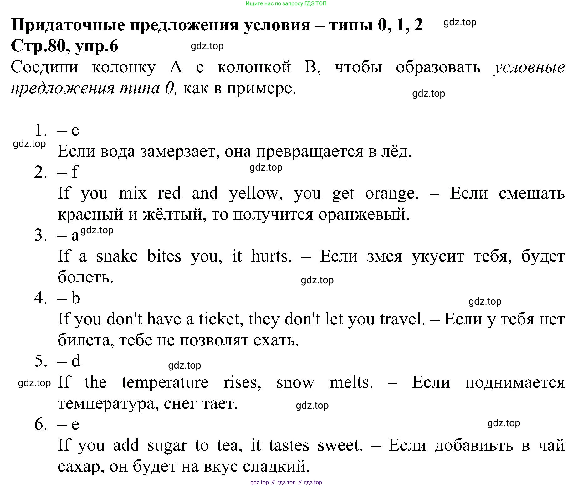 ГДЗ Английский язык (english), 6 класс Рабочая тетрадь (workbook), авторы: Баранова Ксения Михайловна (Baranova Ksenia), Мильруд Радислав Петрович (Millrood Radislav), Копылова Виктория Викторовна (Kopylova Victoria), Дули Дженни (Dooley Jenny), Эванс Вирджиния (Evans Virginia), издательство Просвещение, Москва, 2023, белого цвета, страница 80, номер 6, Решение