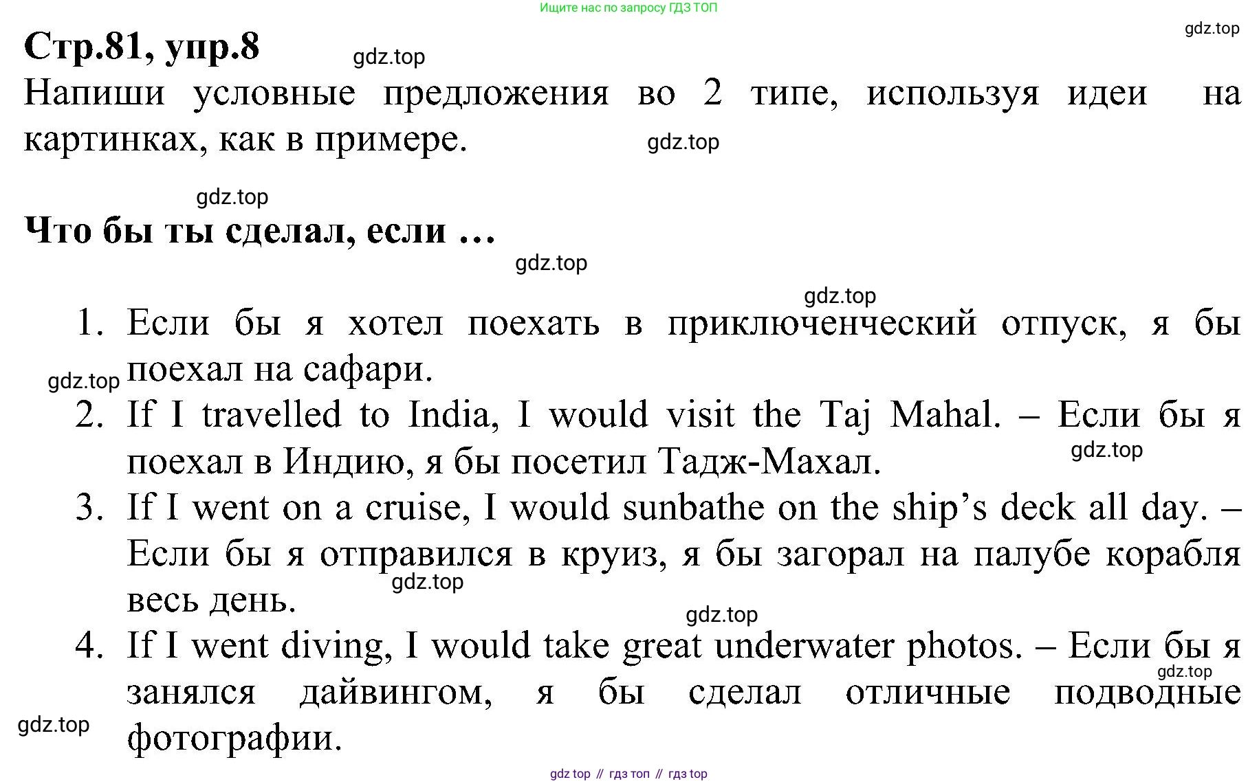 ГДЗ Английский язык (english), 6 класс Рабочая тетрадь (workbook), авторы: Баранова Ксения Михайловна (Baranova Ksenia), Мильруд Радислав Петрович (Millrood Radislav), Копылова Виктория Викторовна (Kopylova Victoria), Дули Дженни (Dooley Jenny), Эванс Вирджиния (Evans Virginia), издательство Просвещение, Москва, 2023, белого цвета, страница 81, номер 8, Решение