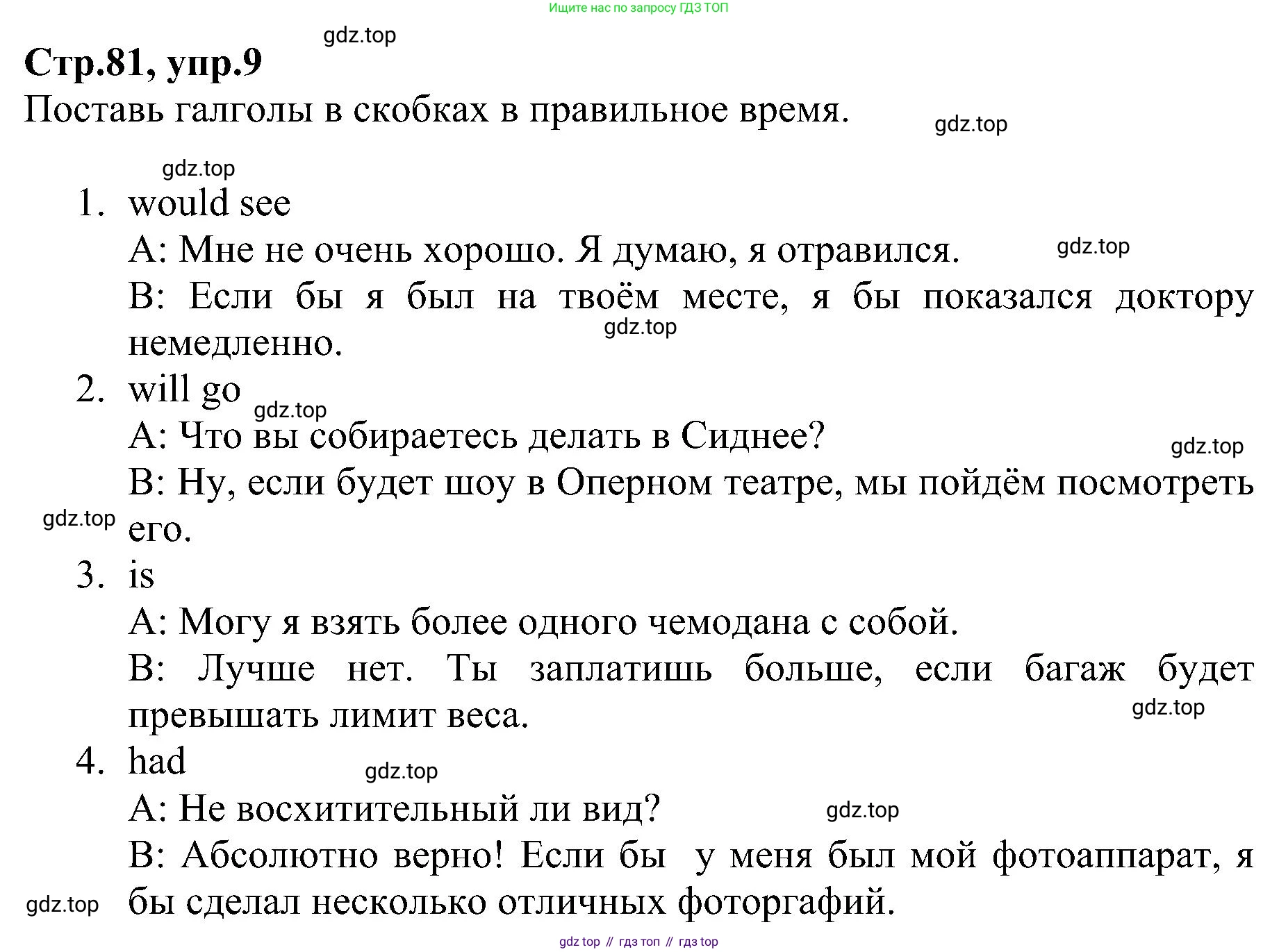 ГДЗ Английский язык (english), 6 класс Рабочая тетрадь (workbook), авторы: Баранова Ксения Михайловна (Baranova Ksenia), Мильруд Радислав Петрович (Millrood Radislav), Копылова Виктория Викторовна (Kopylova Victoria), Дули Дженни (Dooley Jenny), Эванс Вирджиния (Evans Virginia), издательство Просвещение, Москва, 2023, белого цвета, страница 81, номер 9, Решение