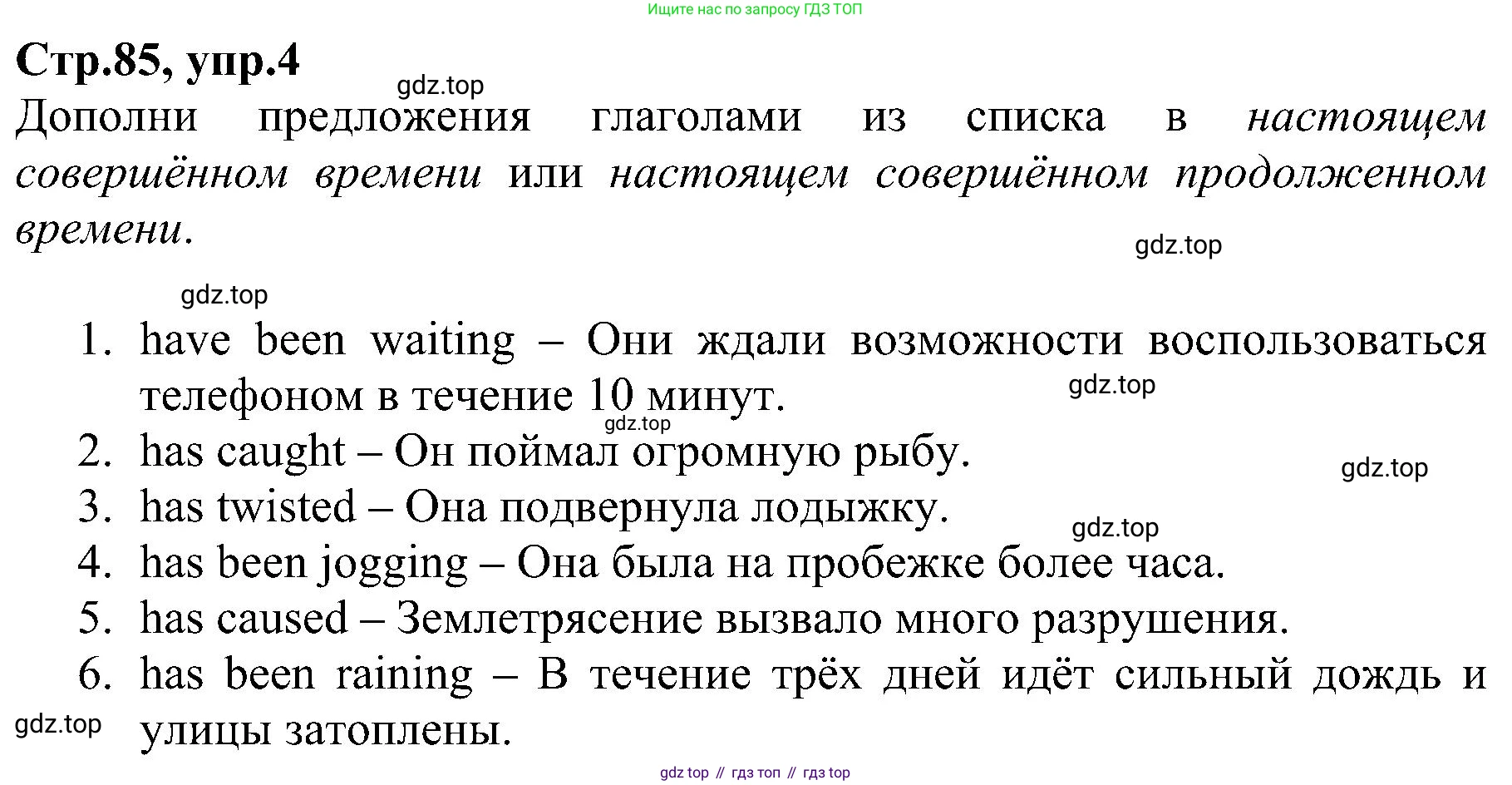 ГДЗ Английский язык (english), 6 класс Рабочая тетрадь (workbook), авторы: Баранова Ксения Михайловна (Baranova Ksenia), Мильруд Радислав Петрович (Millrood Radislav), Копылова Виктория Викторовна (Kopylova Victoria), Дули Дженни (Dooley Jenny), Эванс Вирджиния (Evans Virginia), издательство Просвещение, Москва, 2023, белого цвета, страница 85, номер 4, Решение