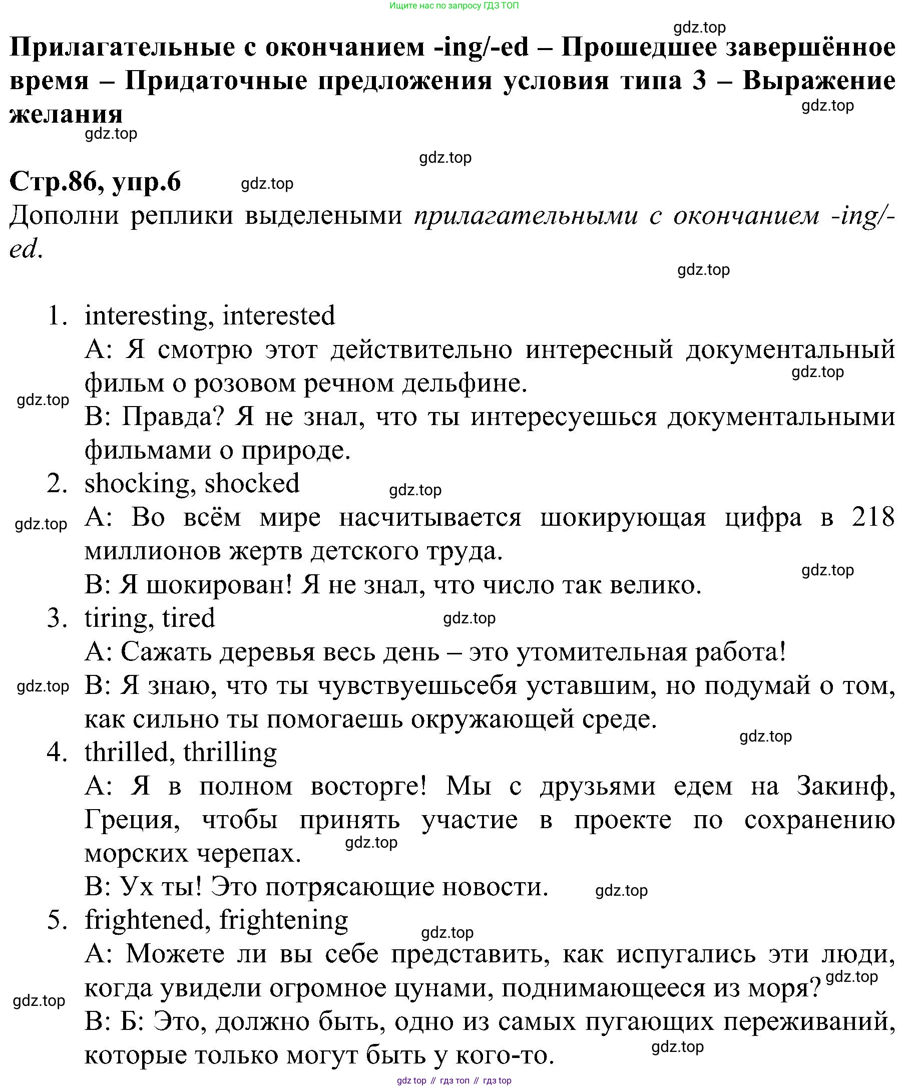 ГДЗ Английский язык (english), 6 класс Рабочая тетрадь (workbook), авторы: Баранова Ксения Михайловна (Baranova Ksenia), Мильруд Радислав Петрович (Millrood Radislav), Копылова Виктория Викторовна (Kopylova Victoria), Дули Дженни (Dooley Jenny), Эванс Вирджиния (Evans Virginia), издательство Просвещение, Москва, 2023, белого цвета, страница 86, номер 6, Решение