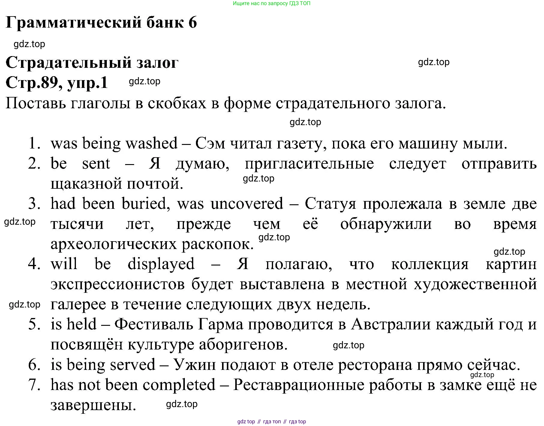ГДЗ Английский язык (english), 6 класс Рабочая тетрадь (workbook), авторы: Баранова Ксения Михайловна (Baranova Ksenia), Мильруд Радислав Петрович (Millrood Radislav), Копылова Виктория Викторовна (Kopylova Victoria), Дули Дженни (Dooley Jenny), Эванс Вирджиния (Evans Virginia), издательство Просвещение, Москва, 2023, белого цвета, страница 89, номер 1, Решение