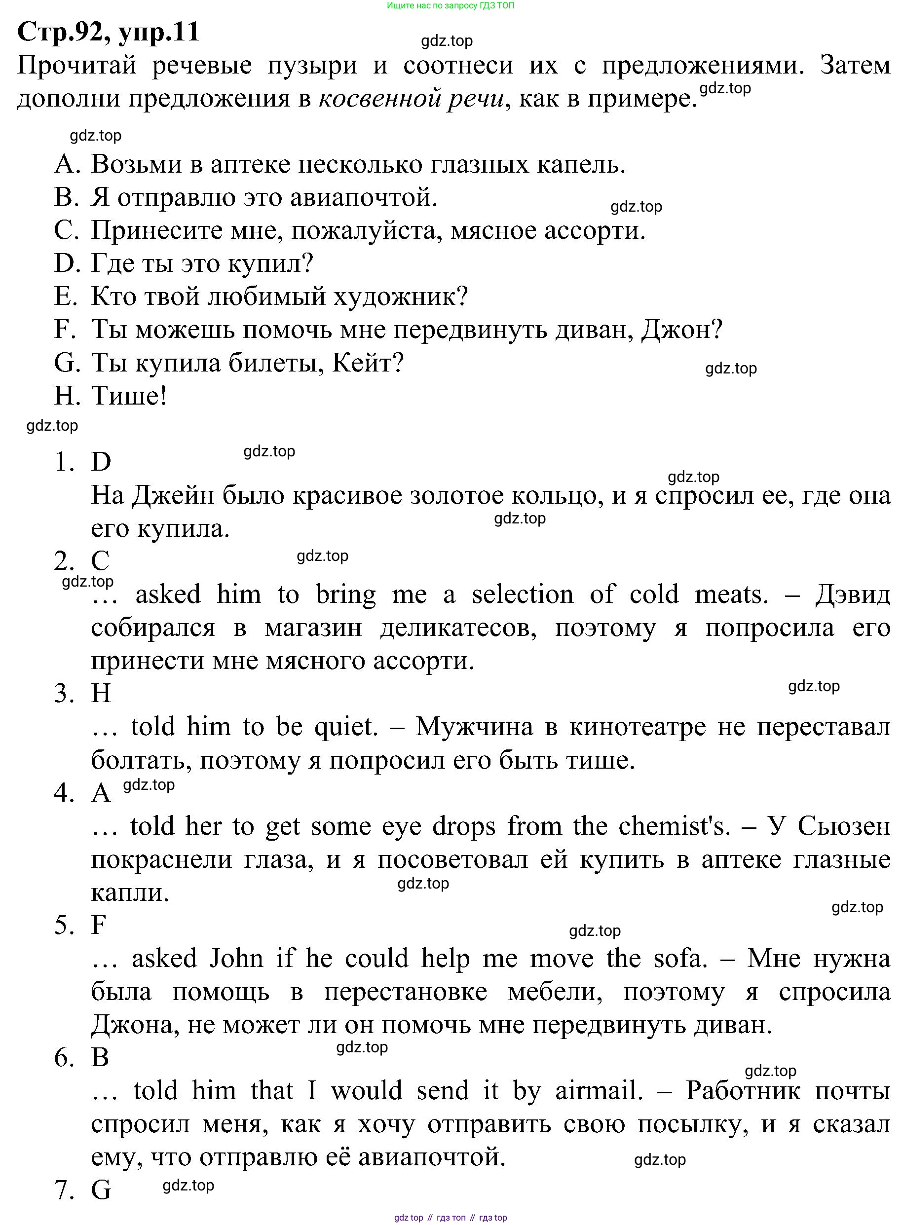 ГДЗ Английский язык (english), 6 класс Рабочая тетрадь (workbook), авторы: Баранова Ксения Михайловна (Baranova Ksenia), Мильруд Радислав Петрович (Millrood Radislav), Копылова Виктория Викторовна (Kopylova Victoria), Дули Дженни (Dooley Jenny), Эванс Вирджиния (Evans Virginia), издательство Просвещение, Москва, 2023, белого цвета, страница 92, номер 11, Решение
