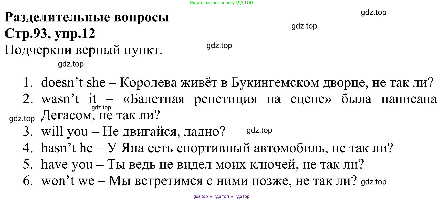 ГДЗ Английский язык (english), 6 класс Рабочая тетрадь (workbook), авторы: Баранова Ксения Михайловна (Baranova Ksenia), Мильруд Радислав Петрович (Millrood Radislav), Копылова Виктория Викторовна (Kopylova Victoria), Дули Дженни (Dooley Jenny), Эванс Вирджиния (Evans Virginia), издательство Просвещение, Москва, 2023, белого цвета, страница 93, номер 12, Решение
