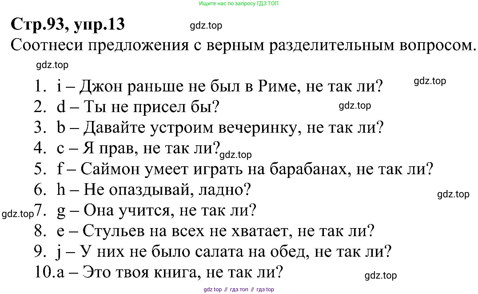 ГДЗ Английский язык (english), 6 класс Рабочая тетрадь (workbook), авторы: Баранова Ксения Михайловна (Baranova Ksenia), Мильруд Радислав Петрович (Millrood Radislav), Копылова Виктория Викторовна (Kopylova Victoria), Дули Дженни (Dooley Jenny), Эванс Вирджиния (Evans Virginia), издательство Просвещение, Москва, 2023, белого цвета, страница 93, номер 13, Решение